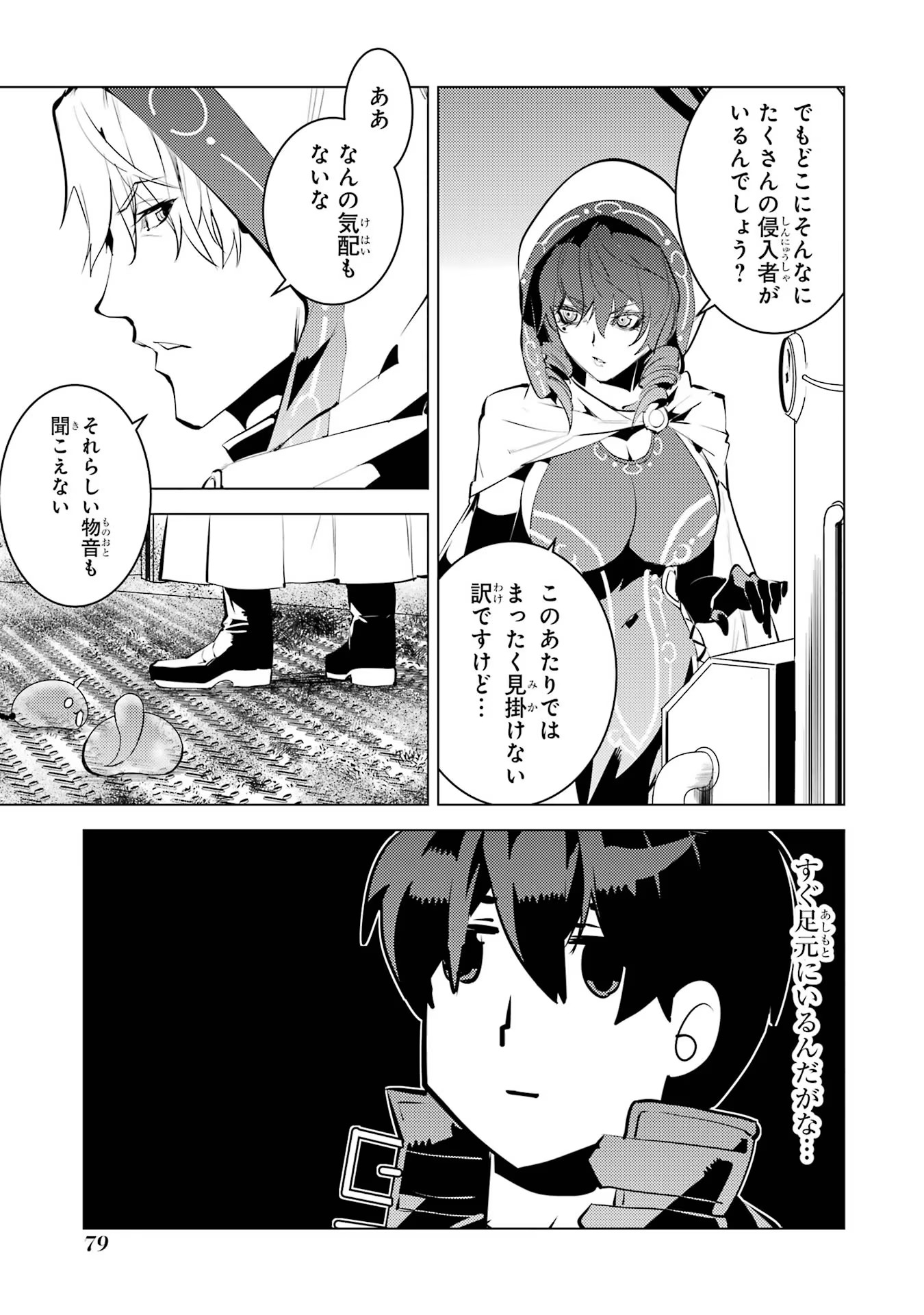 Tensei Kenja no Isekai Life: Daini no Shokugyou o Ete, Sekai Saikyou ni Narimashita Chap 50.2 - Next Chap 51.2