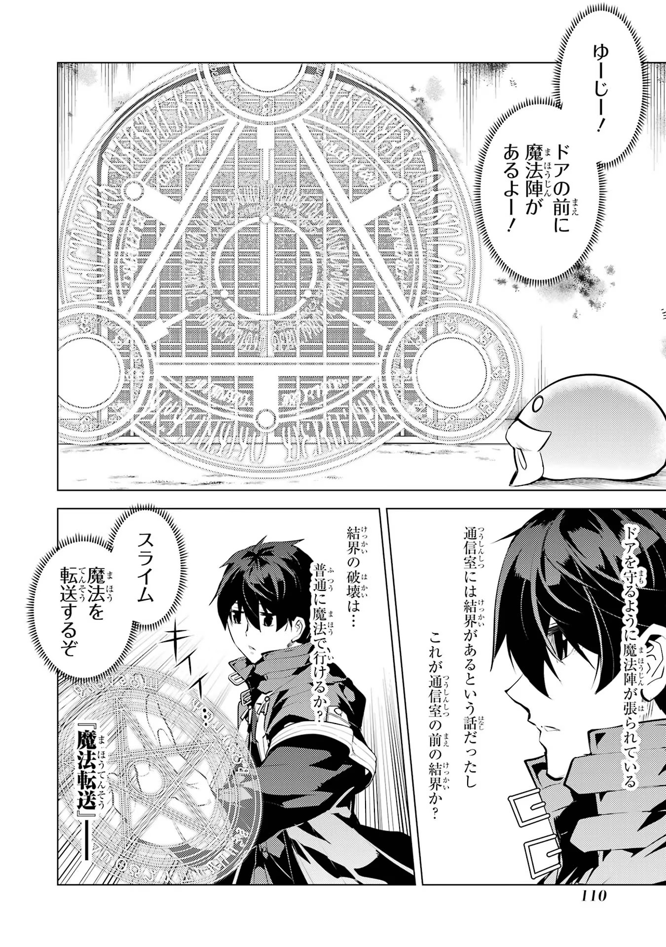 Tensei Kenja no Isekai Life: Daini no Shokugyou o Ete, Sekai Saikyou ni Narimashita Chap 50.2 - Next Chap 51.2