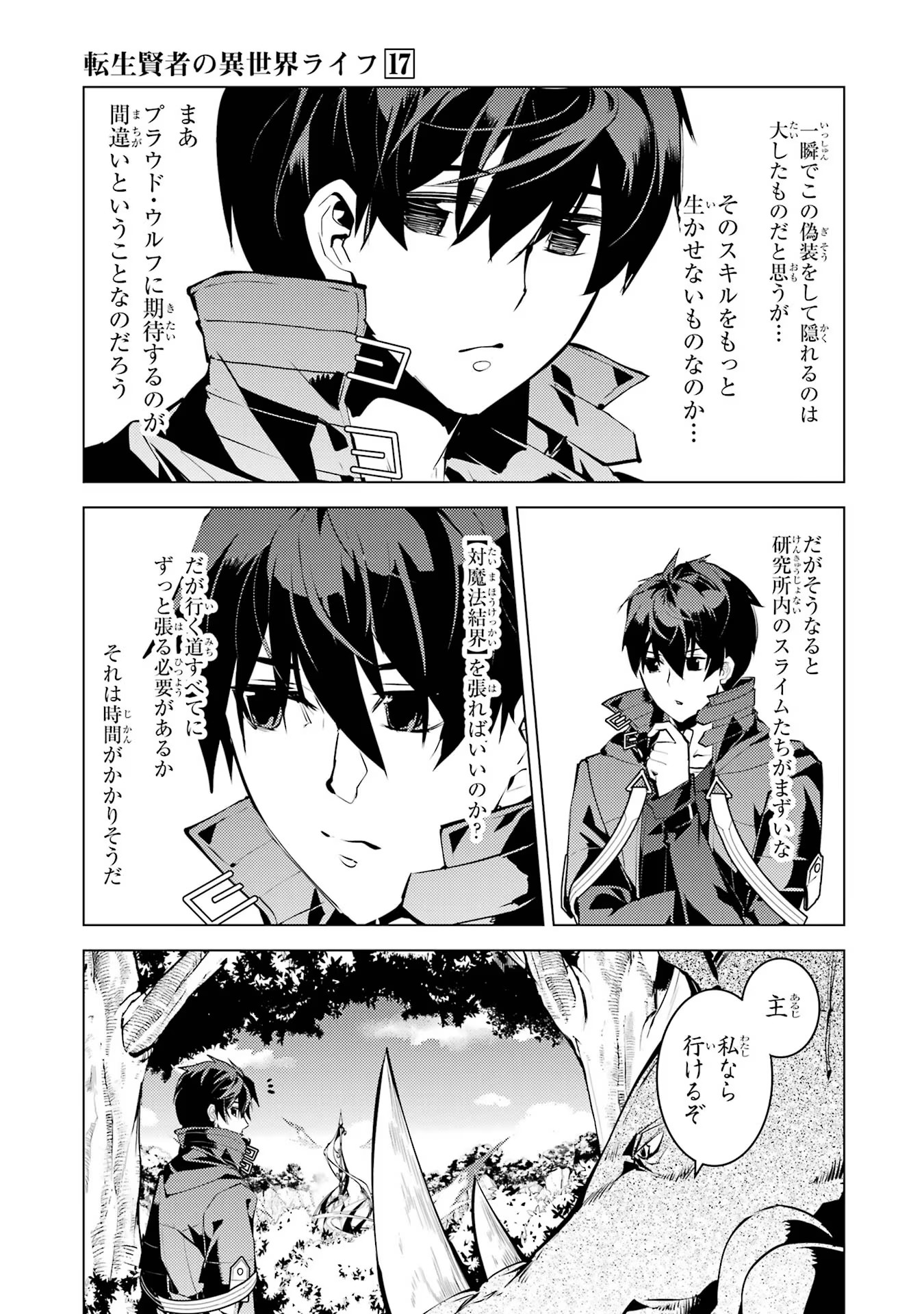 Tensei Kenja no Isekai Life: Daini no Shokugyou o Ete, Sekai Saikyou ni Narimashita Chap 51 - Next Chap 52