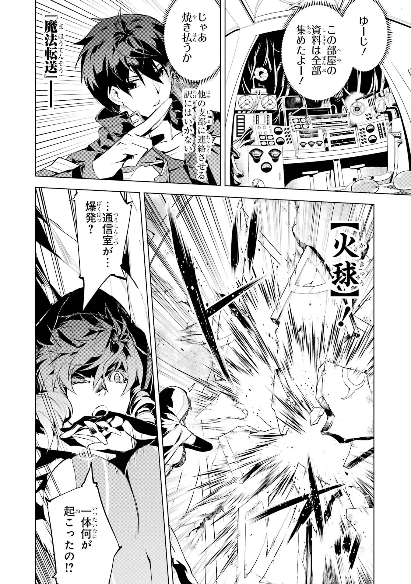 Tensei Kenja no Isekai Life: Daini no Shokugyou o Ete, Sekai Saikyou ni Narimashita Chap 51 - Next Chap 52