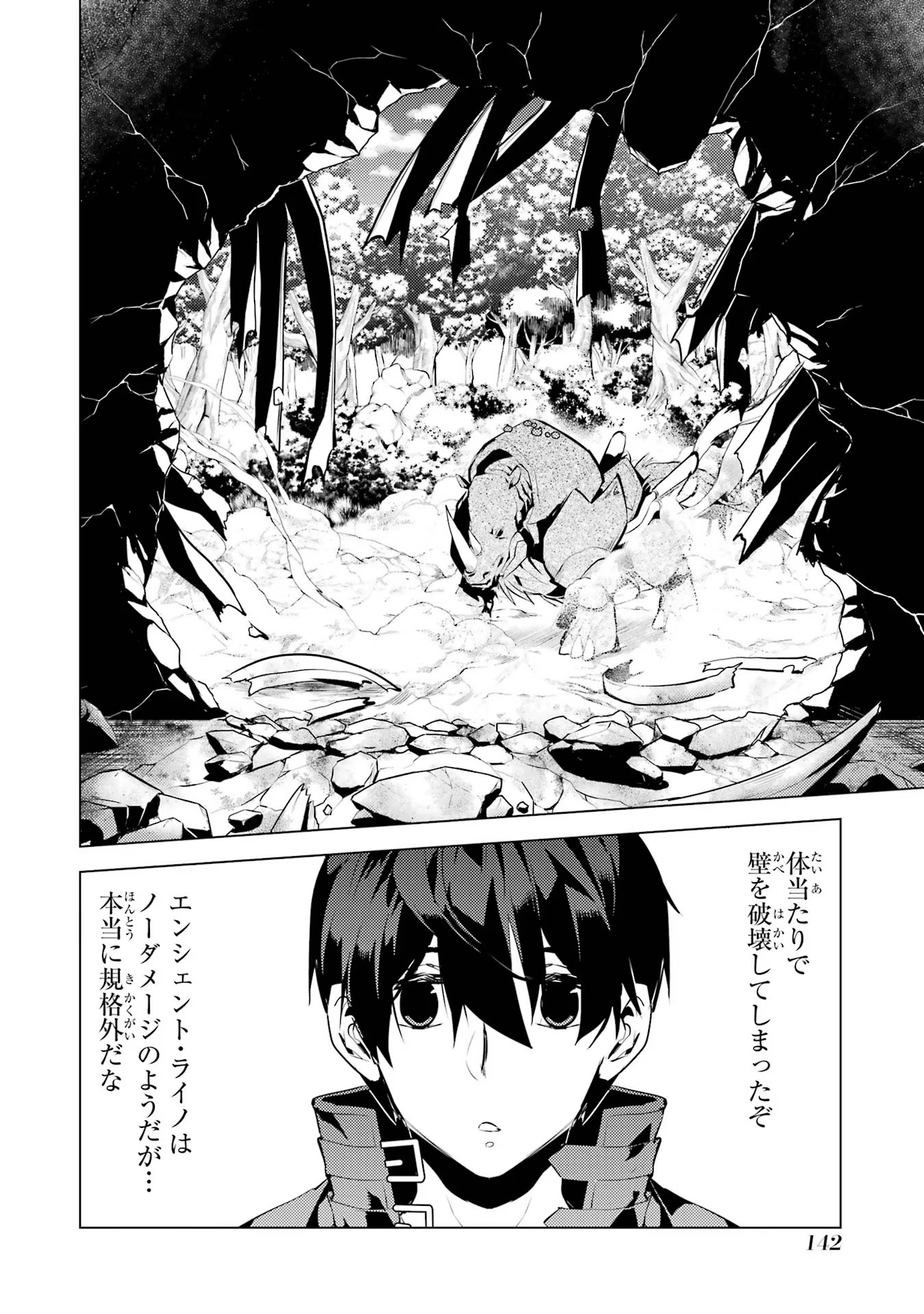 Tensei Kenja no Isekai Life: Daini no Shokugyou o Ete, Sekai Saikyou ni Narimashita Chap 51 - Next Chap 52