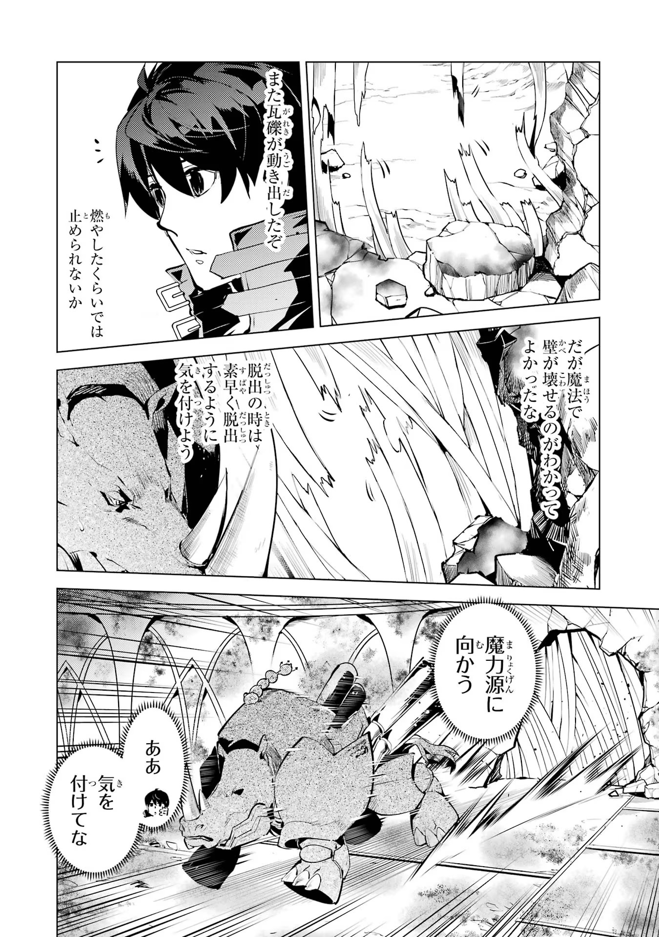Tensei Kenja no Isekai Life: Daini no Shokugyou o Ete, Sekai Saikyou ni Narimashita Chap 51 - Next Chap 52