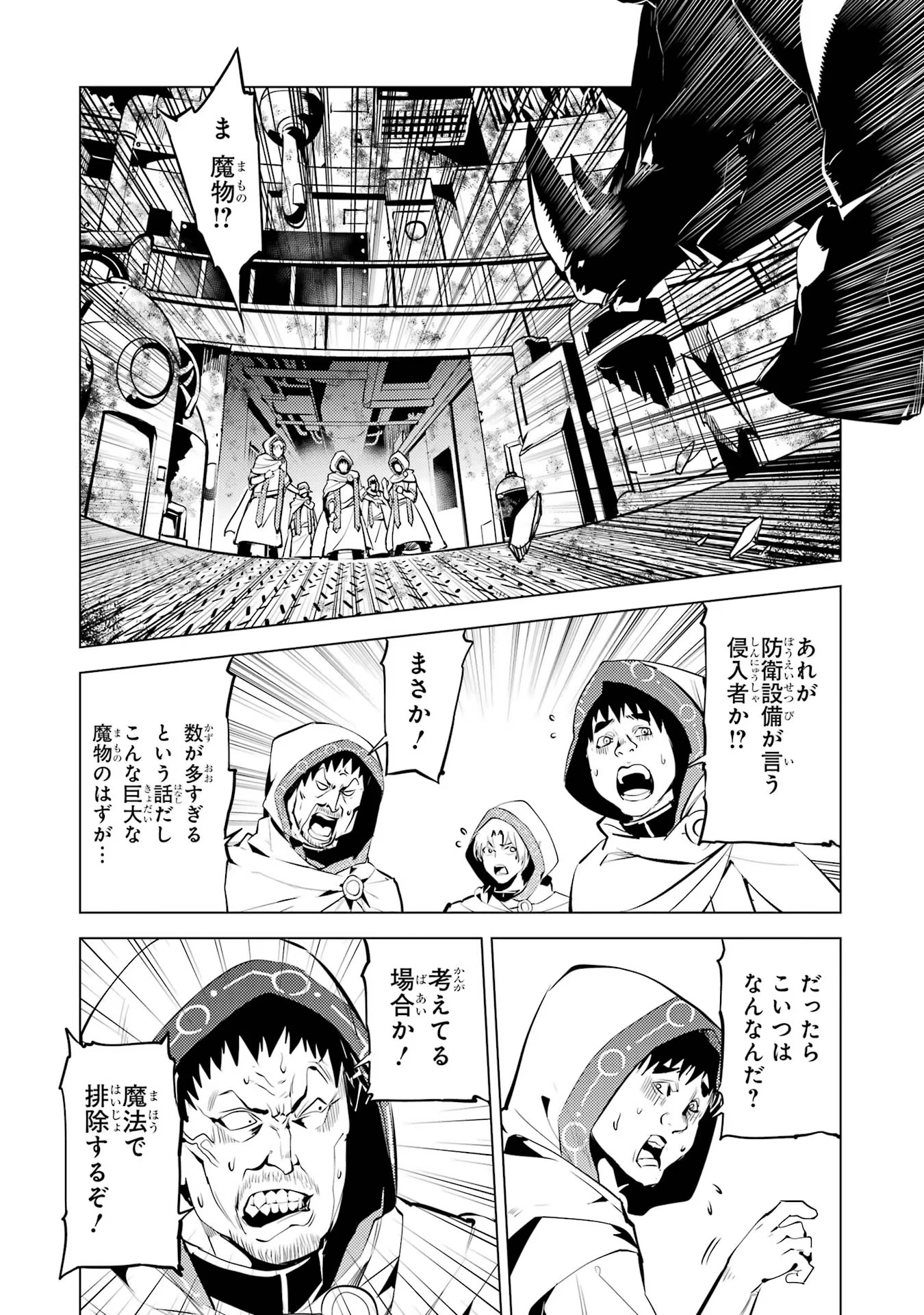 Tensei Kenja no Isekai Life: Daini no Shokugyou o Ete, Sekai Saikyou ni Narimashita Chap 51 - Next Chap 52