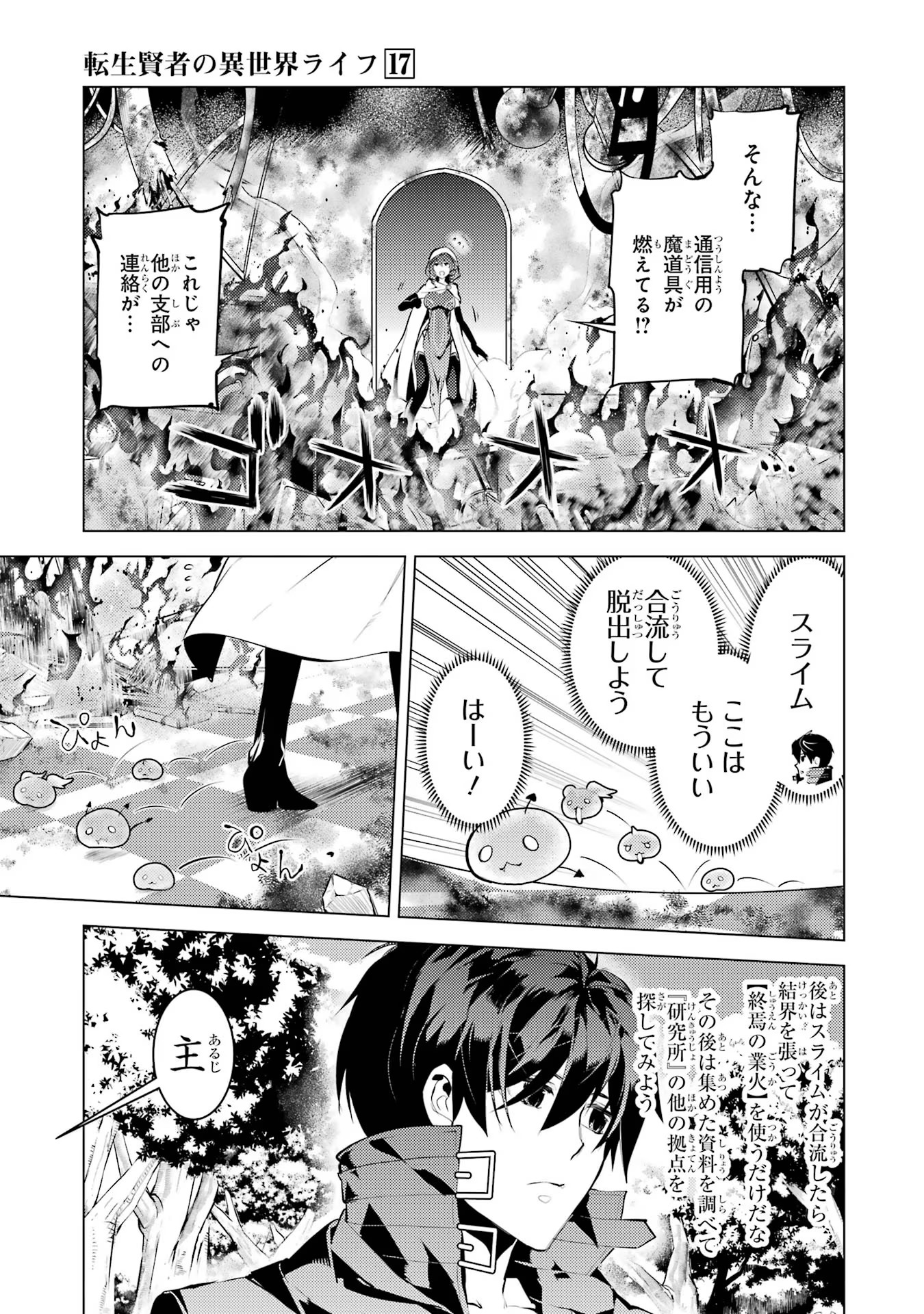 Tensei Kenja no Isekai Life: Daini no Shokugyou o Ete, Sekai Saikyou ni Narimashita Chap 51 - Next Chap 52