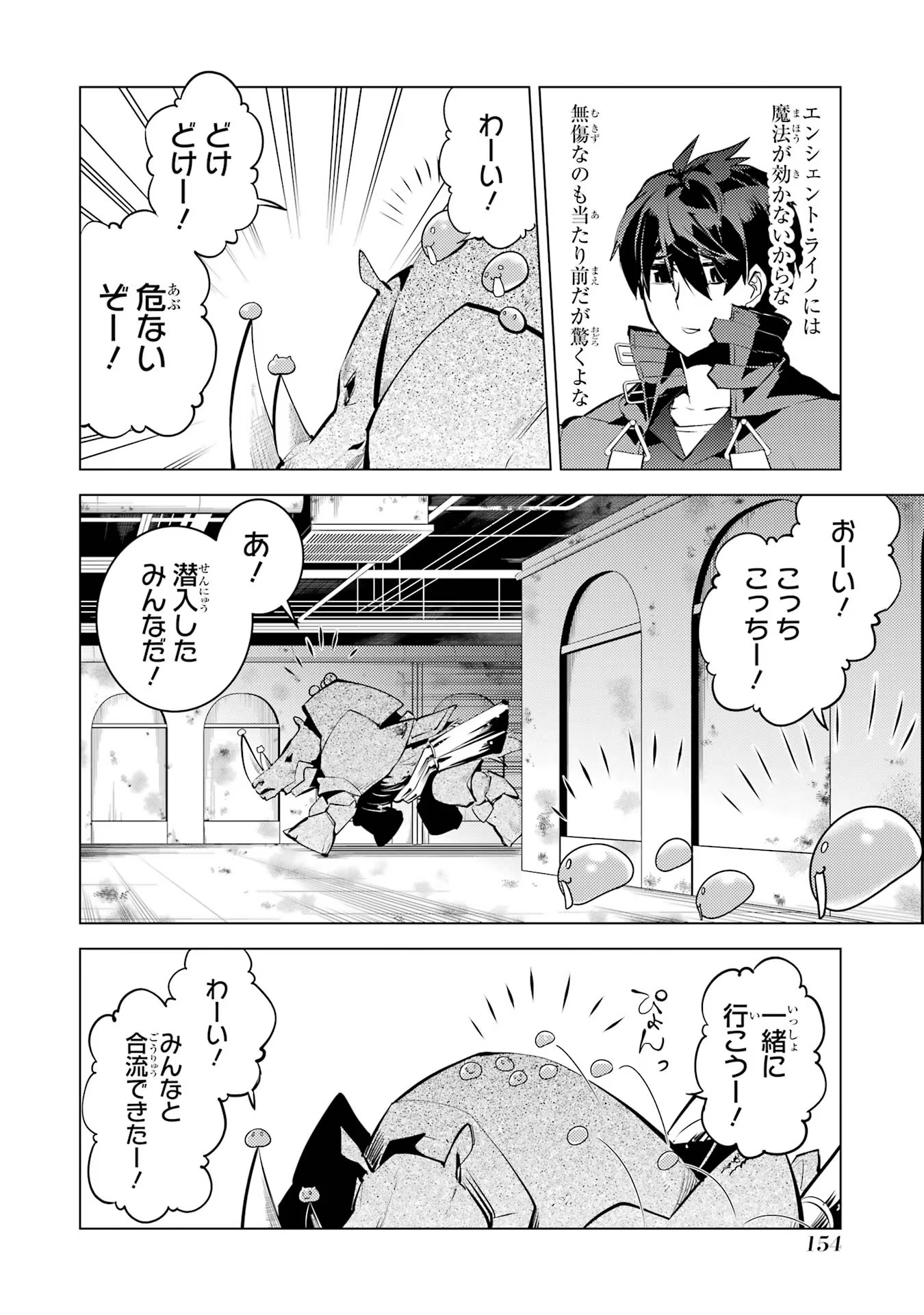Tensei Kenja no Isekai Life: Daini no Shokugyou o Ete, Sekai Saikyou ni Narimashita Chap 51 - Next Chap 52