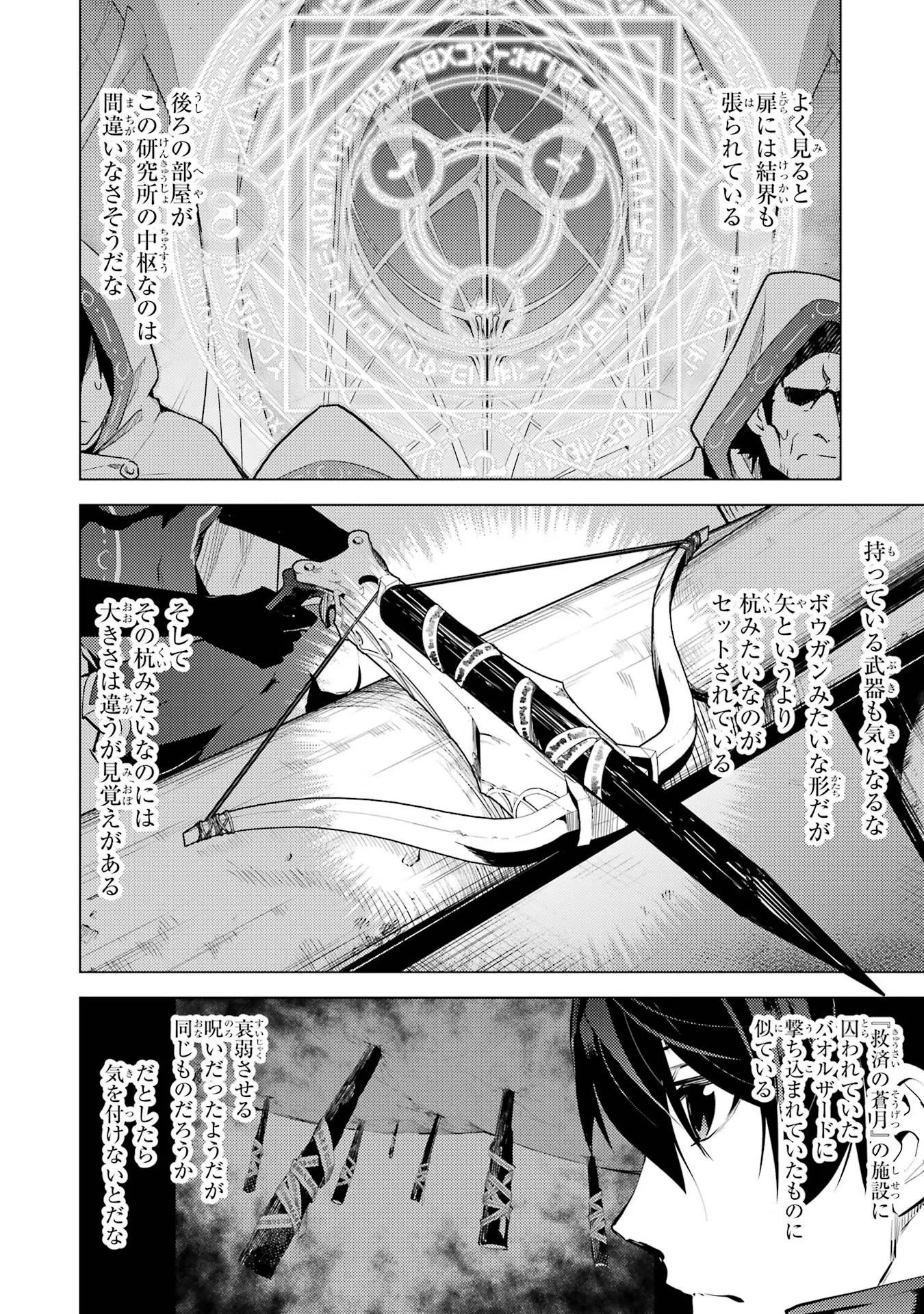 Tensei Kenja no Isekai Life: Daini no Shokugyou o Ete, Sekai Saikyou ni Narimashita Chap 51 - Next Chap 52