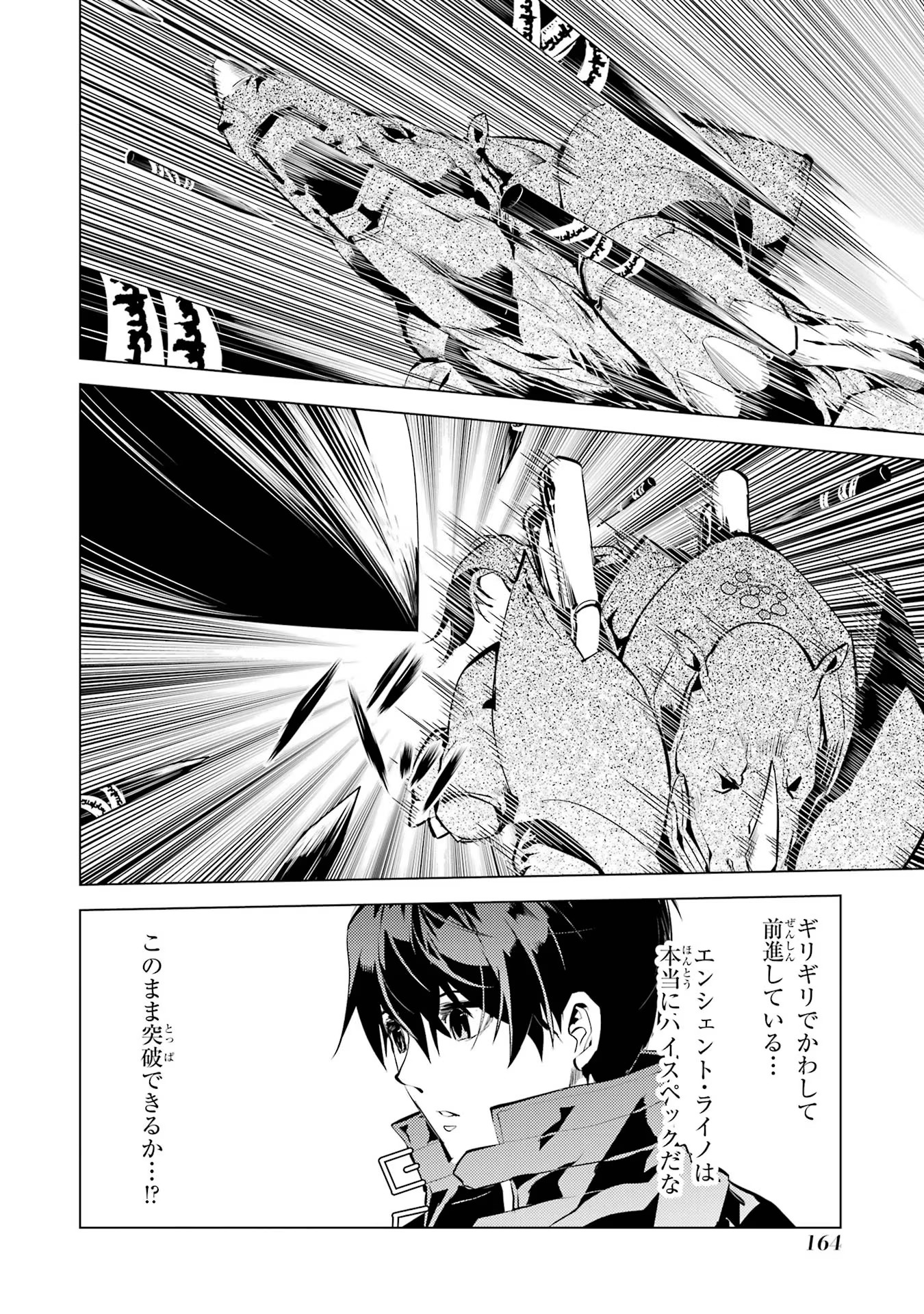 Tensei Kenja no Isekai Life: Daini no Shokugyou o Ete, Sekai Saikyou ni Narimashita Chap 51 - Next Chap 52