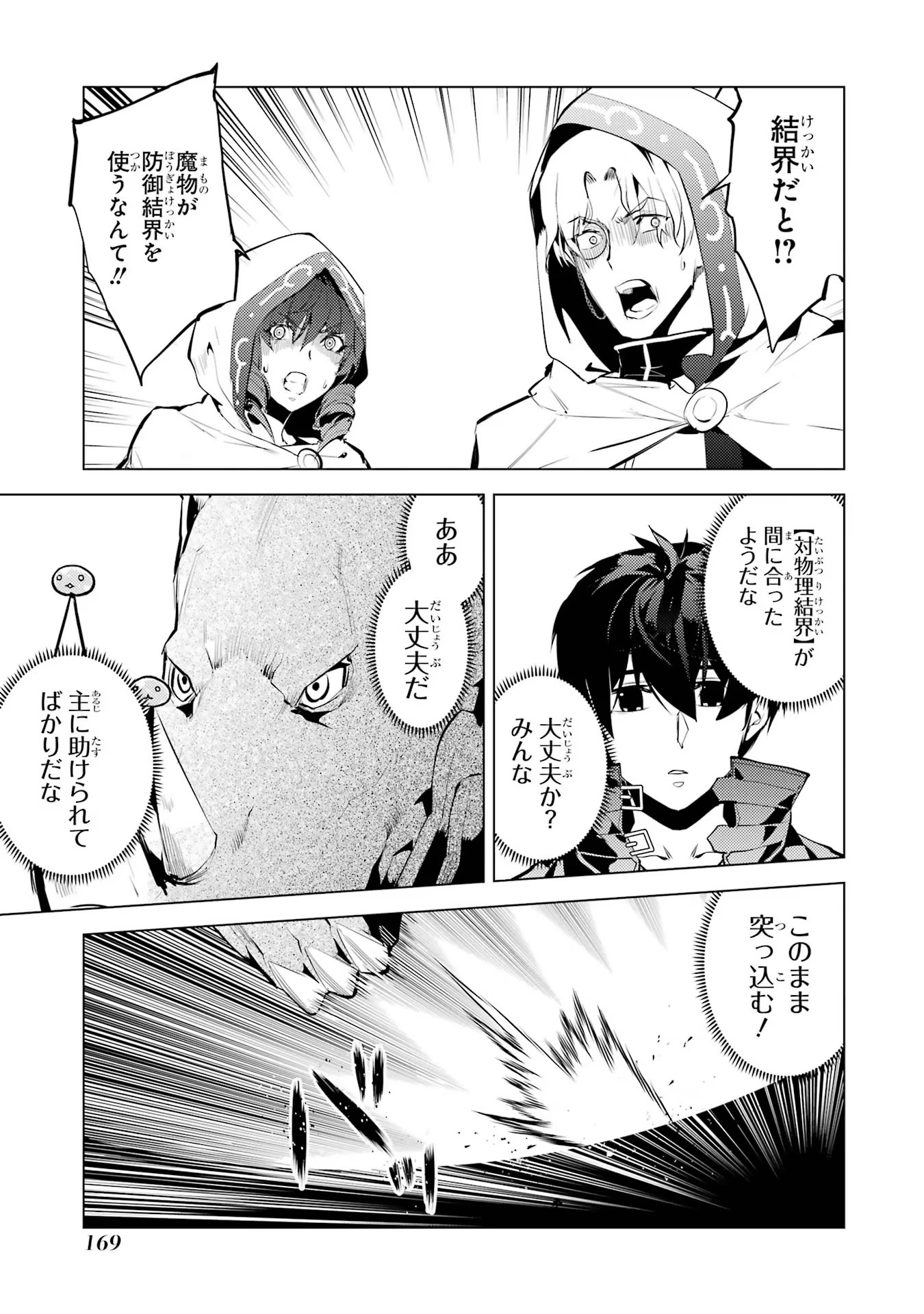 Tensei Kenja no Isekai Life: Daini no Shokugyou o Ete, Sekai Saikyou ni Narimashita Chap 51 - Next Chap 52