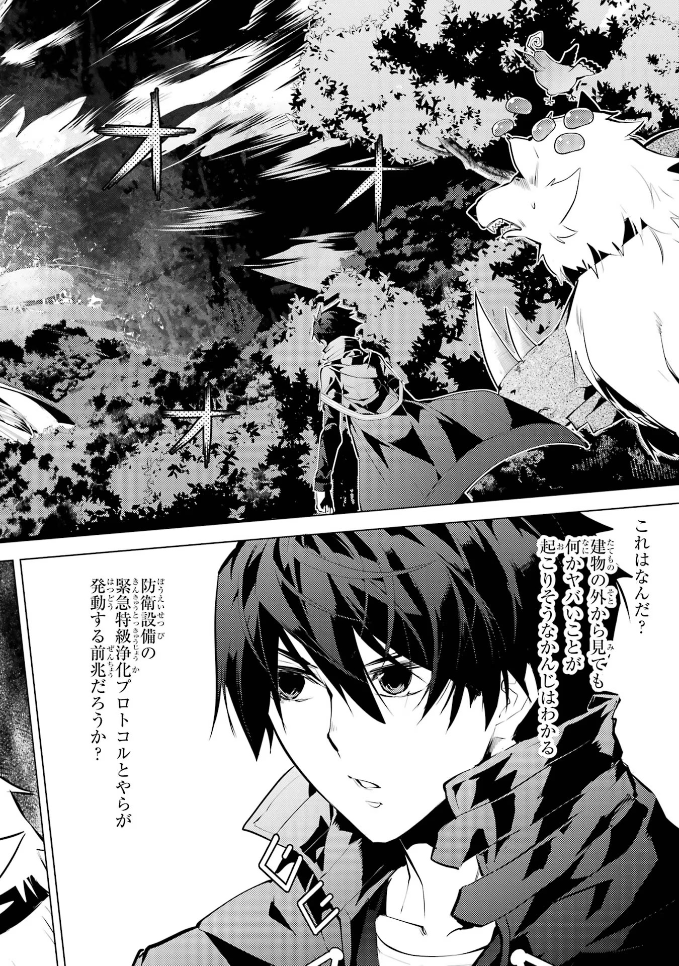 Tensei Kenja no Isekai Life: Daini no Shokugyou o Ete, Sekai Saikyou ni Narimashita Chap 51 - Next Chap 52