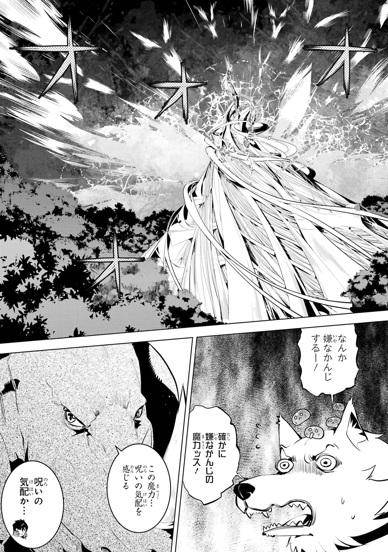 Tensei Kenja no Isekai Life: Daini no Shokugyou o Ete, Sekai Saikyou ni Narimashita Chap 51 - Next Chap 52
