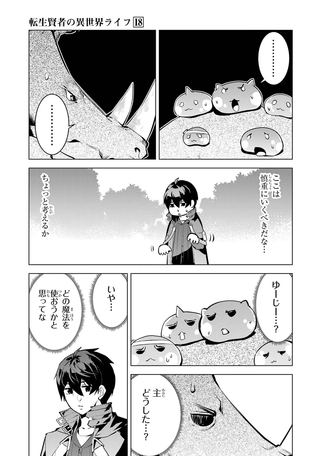 Tensei Kenja no Isekai Life: Daini no Shokugyou o Ete, Sekai Saikyou ni Narimashita Chap 52 - Next Chap 53