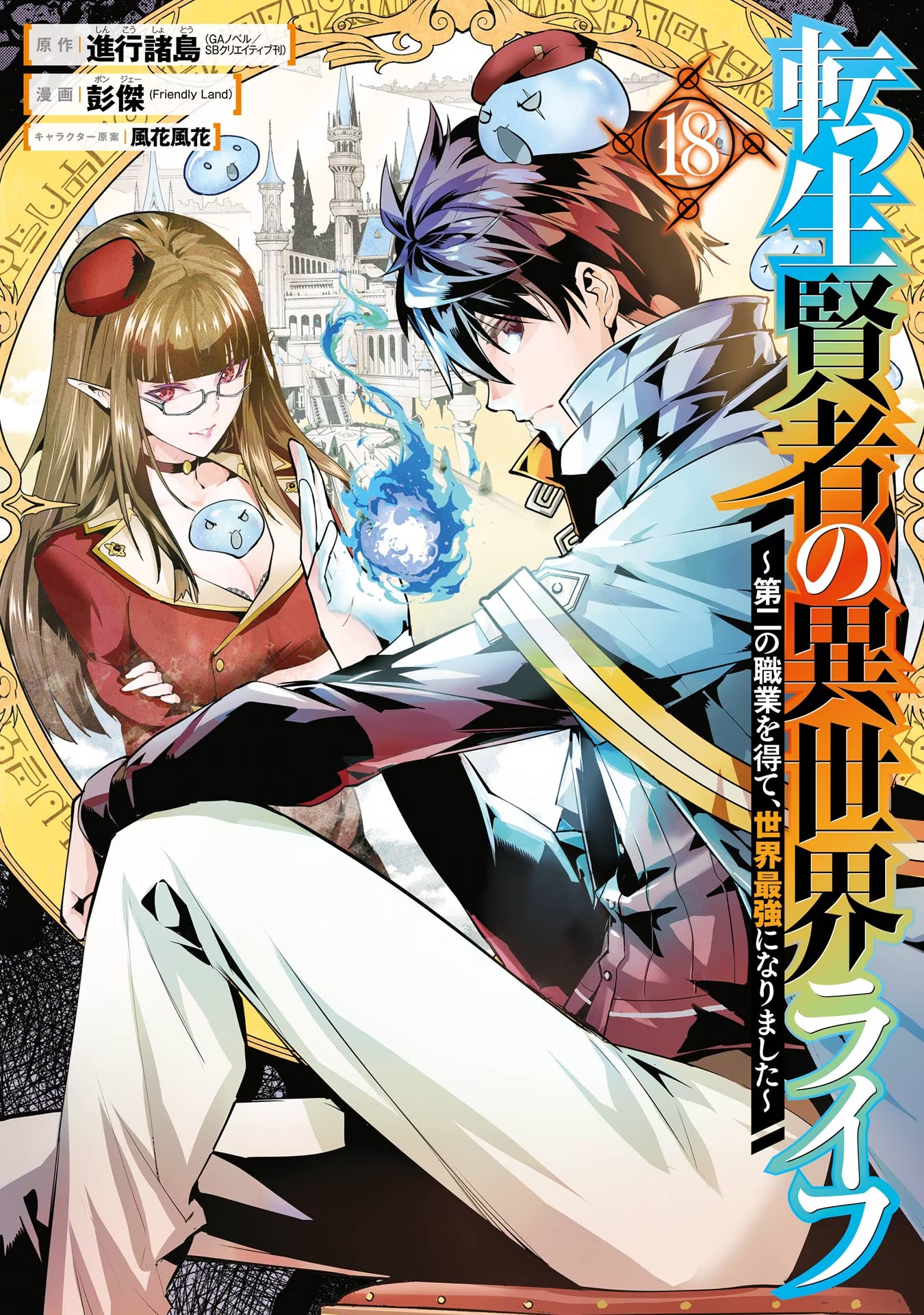 Tensei Kenja no Isekai Life: Daini no Shokugyou o Ete, Sekai Saikyou ni Narimashita Chap 52 - Next Chap 53