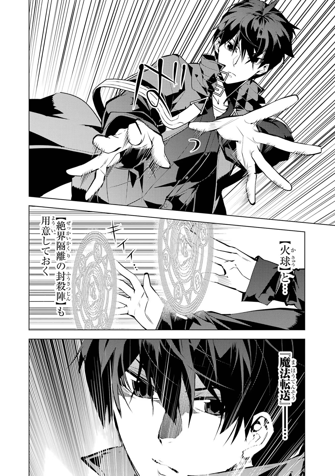 Tensei Kenja no Isekai Life: Daini no Shokugyou o Ete, Sekai Saikyou ni Narimashita Chap 52 - Next Chap 53