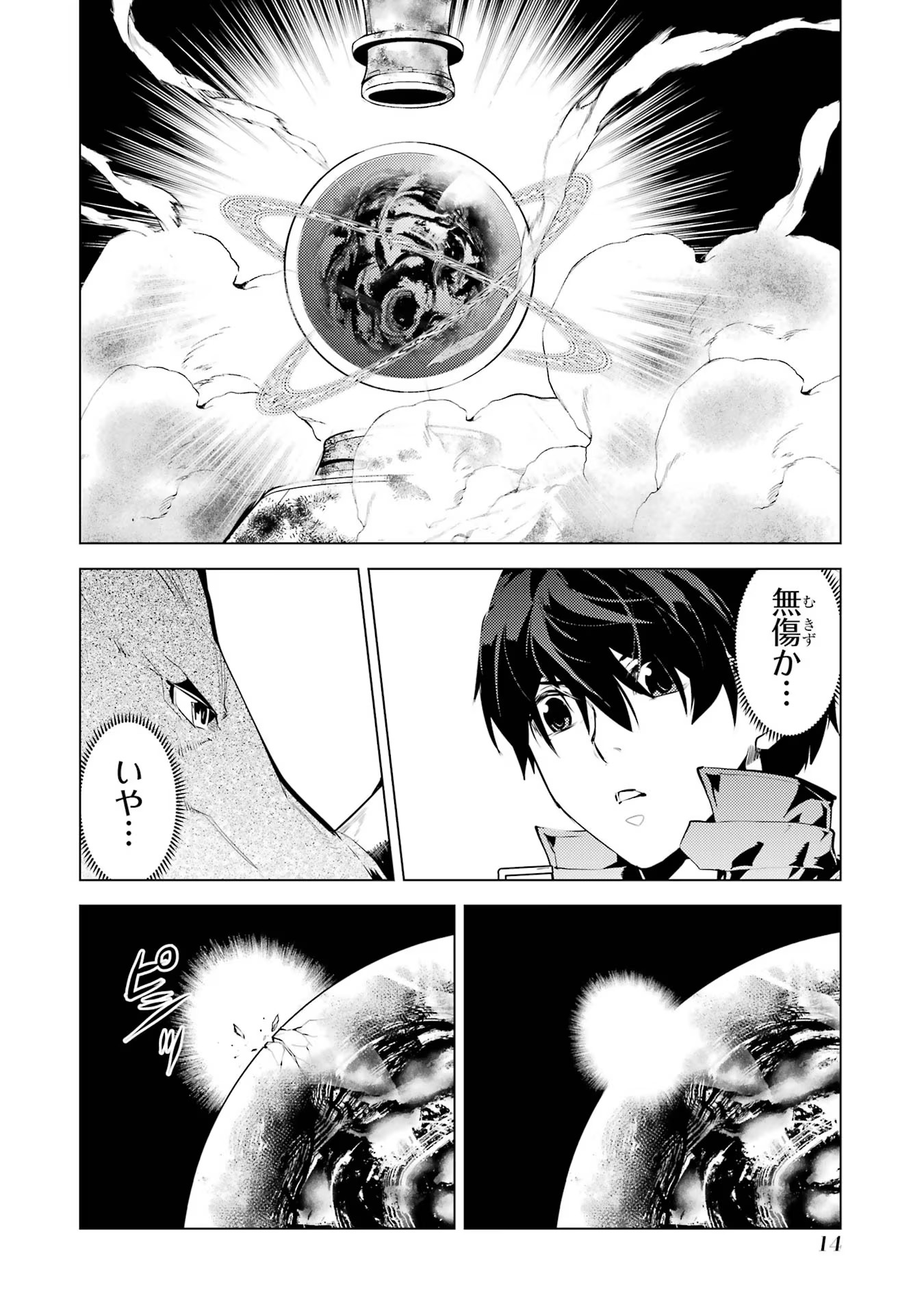 Tensei Kenja no Isekai Life: Daini no Shokugyou o Ete, Sekai Saikyou ni Narimashita Chap 52 - Next Chap 53