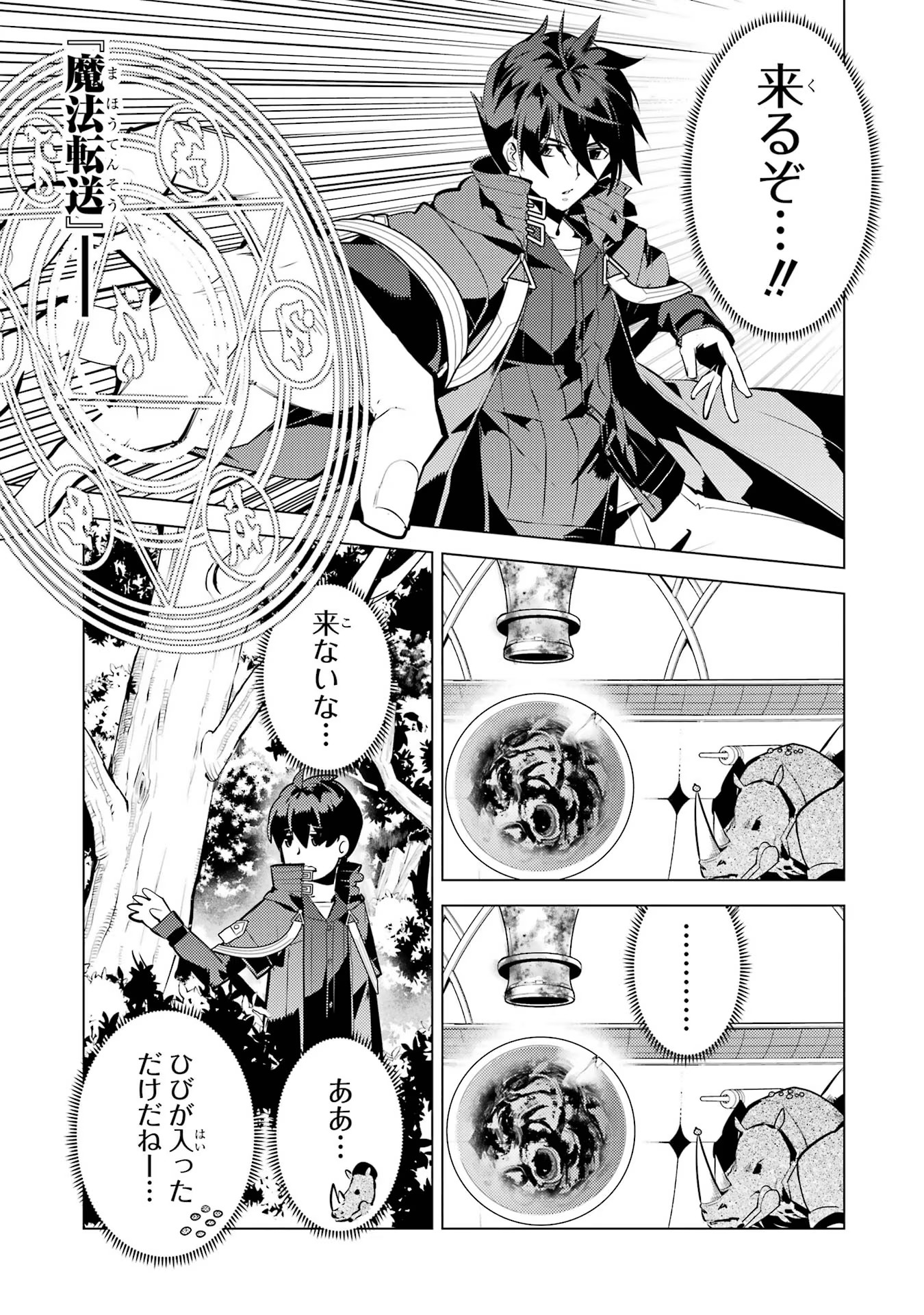 Tensei Kenja no Isekai Life: Daini no Shokugyou o Ete, Sekai Saikyou ni Narimashita Chap 52 - Next Chap 53