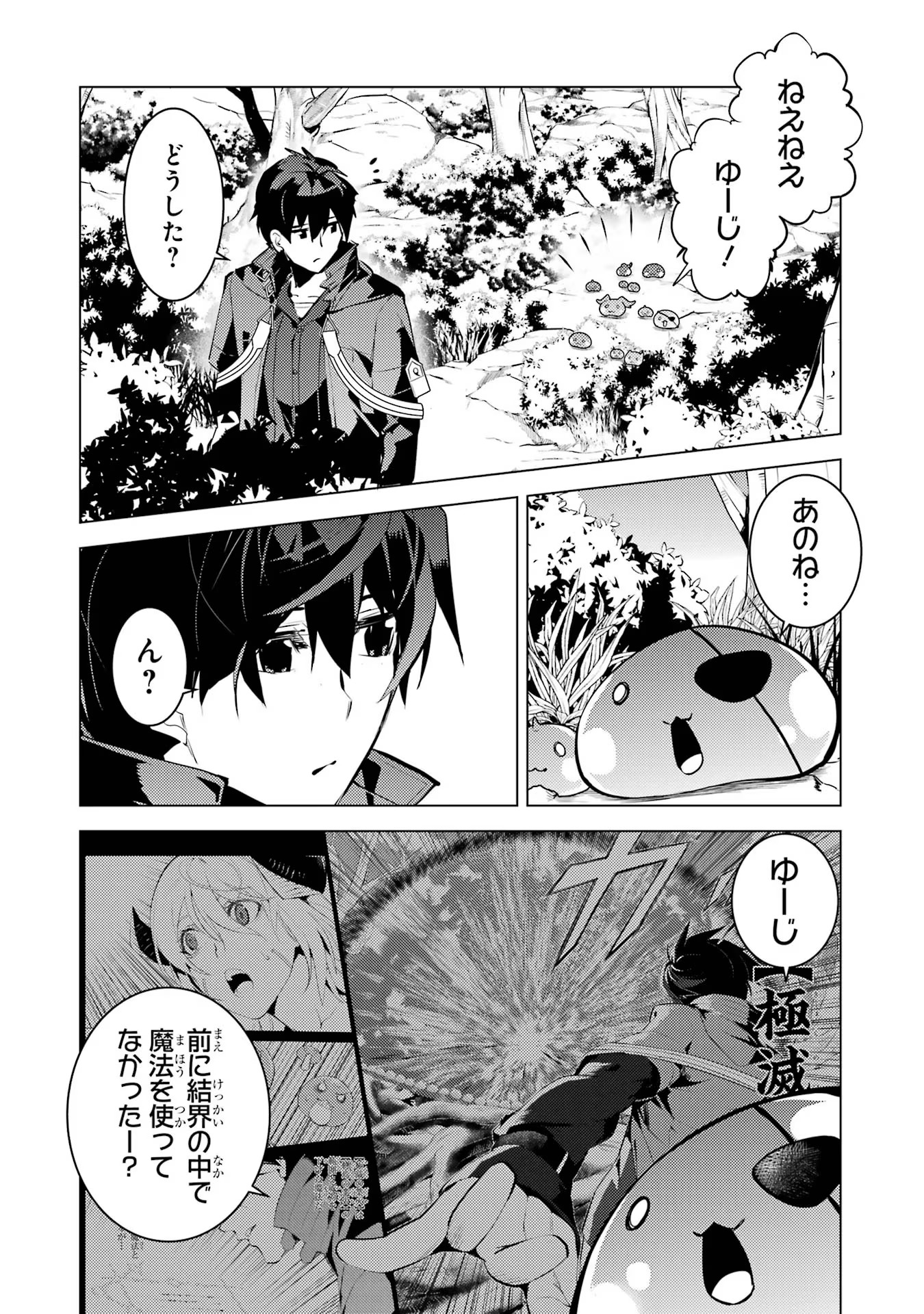 Tensei Kenja no Isekai Life: Daini no Shokugyou o Ete, Sekai Saikyou ni Narimashita Chap 52 - Next Chap 53