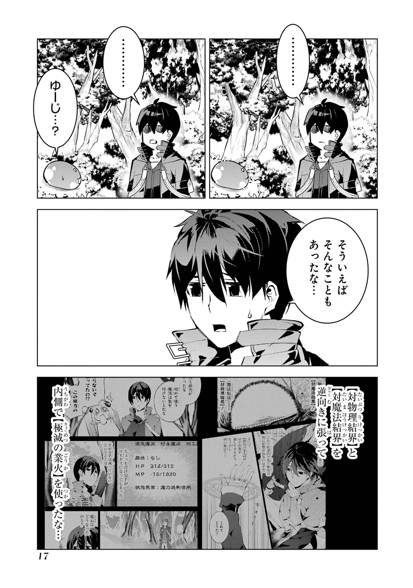 Tensei Kenja no Isekai Life: Daini no Shokugyou o Ete, Sekai Saikyou ni Narimashita Chap 52 - Next Chap 53