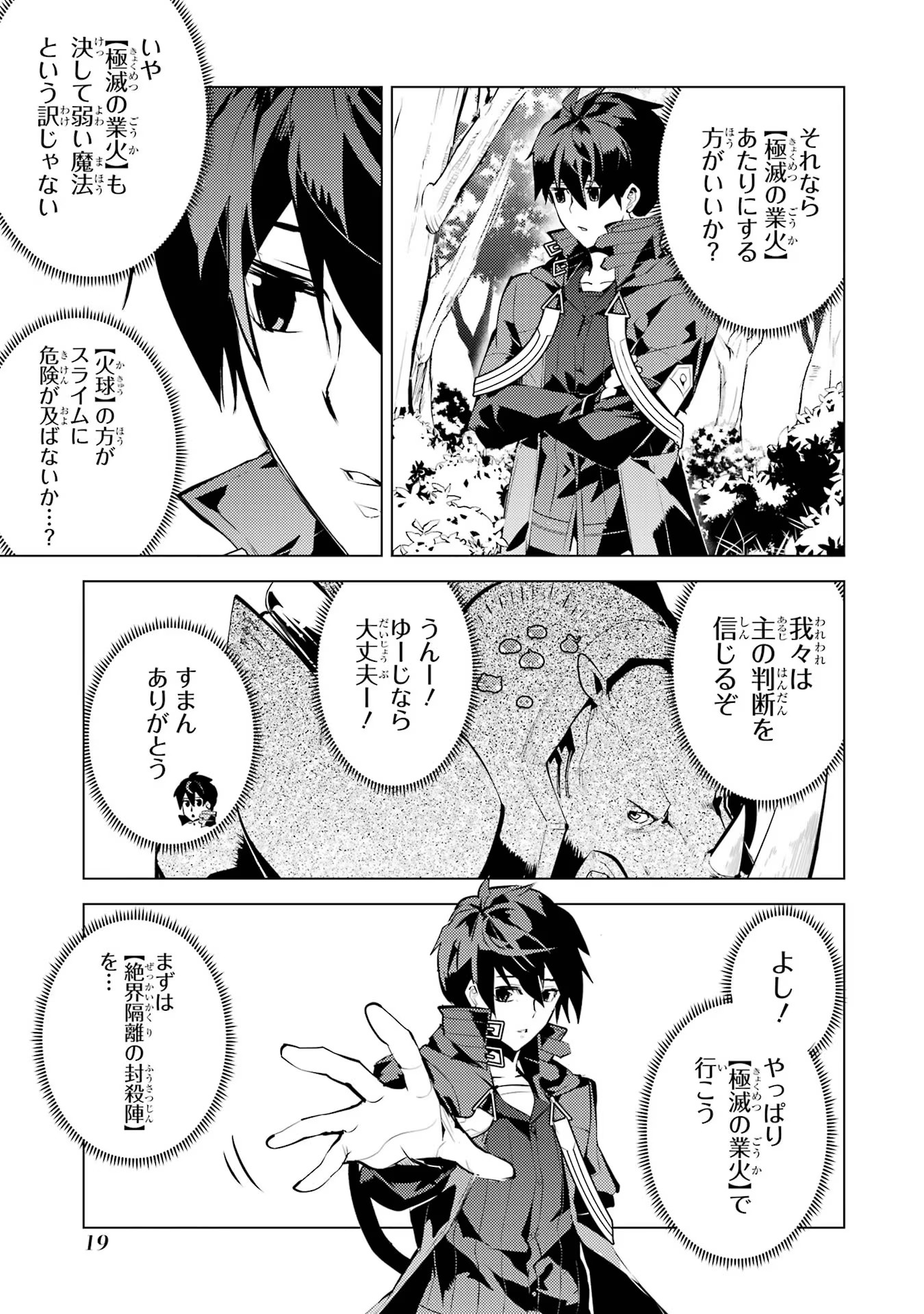 Tensei Kenja no Isekai Life: Daini no Shokugyou o Ete, Sekai Saikyou ni Narimashita Chap 52 - Next Chap 53