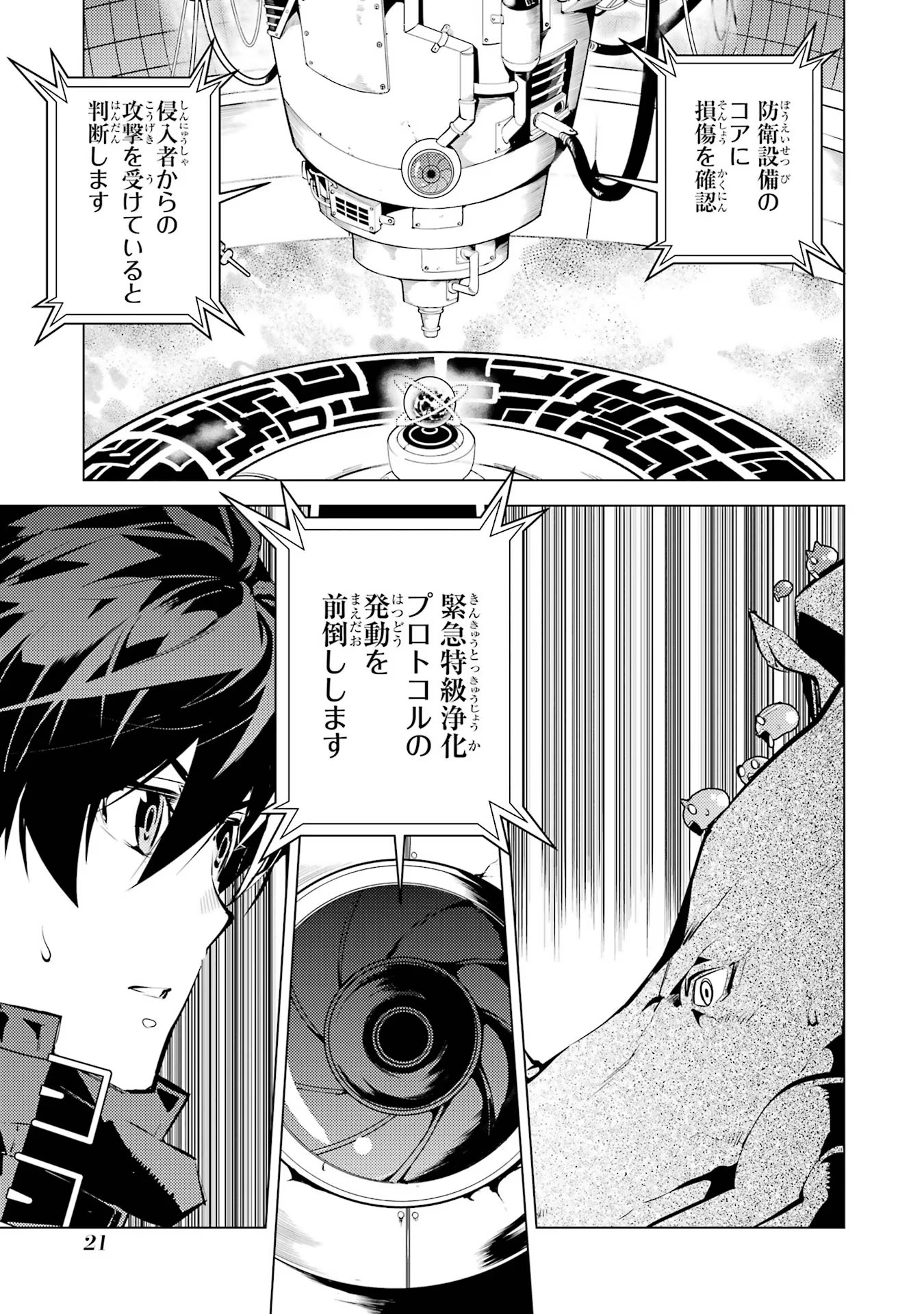 Tensei Kenja no Isekai Life: Daini no Shokugyou o Ete, Sekai Saikyou ni Narimashita Chap 52 - Next Chap 53