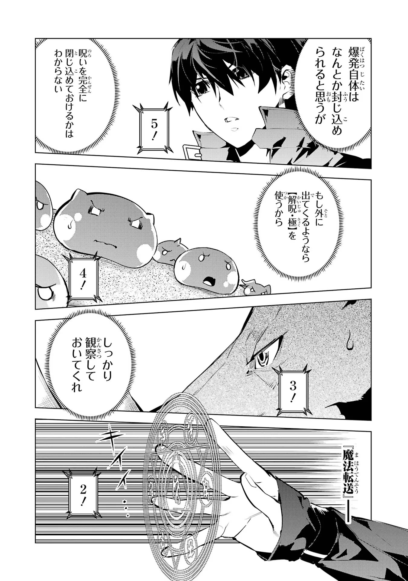 Tensei Kenja no Isekai Life: Daini no Shokugyou o Ete, Sekai Saikyou ni Narimashita Chap 52 - Next Chap 53