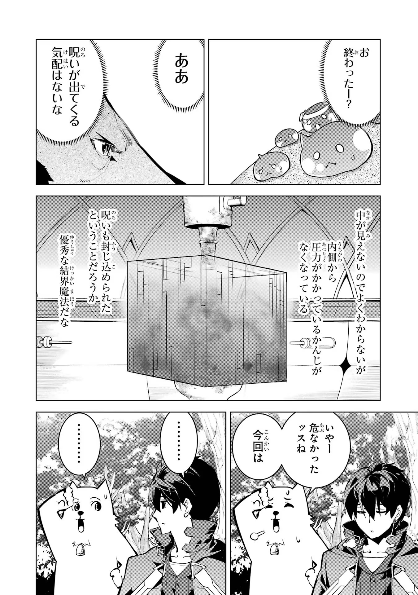 Tensei Kenja no Isekai Life: Daini no Shokugyou o Ete, Sekai Saikyou ni Narimashita Chap 52 - Next Chap 53