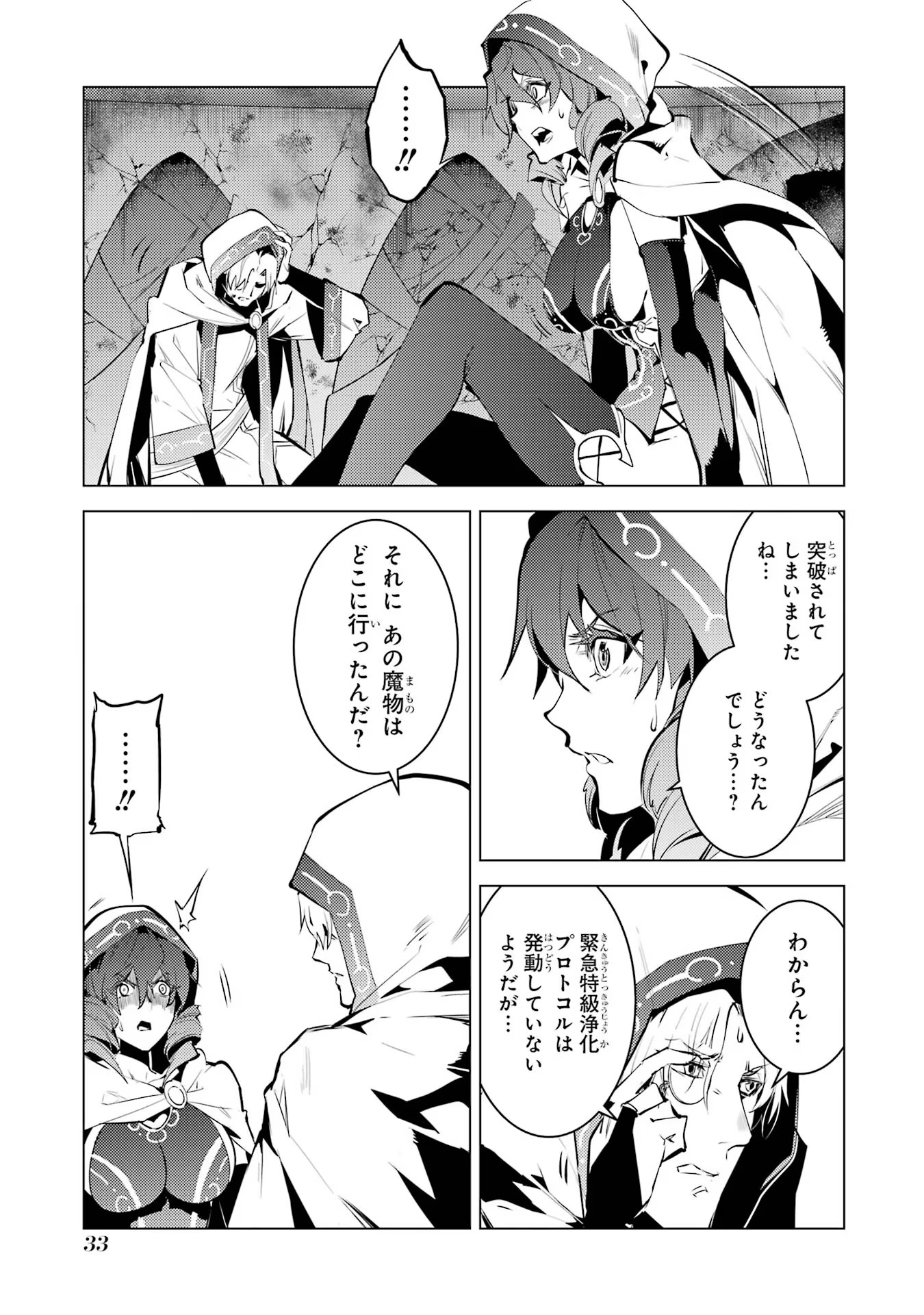 Tensei Kenja no Isekai Life: Daini no Shokugyou o Ete, Sekai Saikyou ni Narimashita Chap 52 - Next Chap 53