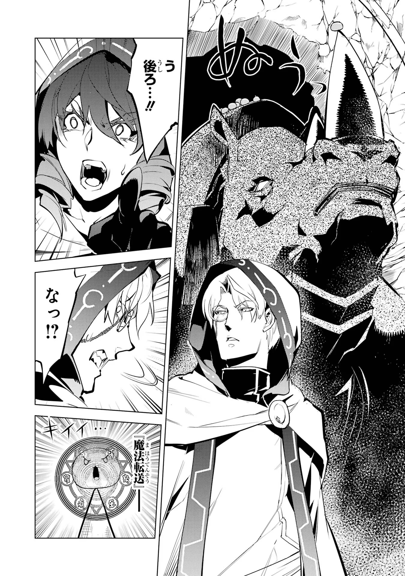 Tensei Kenja no Isekai Life: Daini no Shokugyou o Ete, Sekai Saikyou ni Narimashita Chap 52 - Next Chap 53