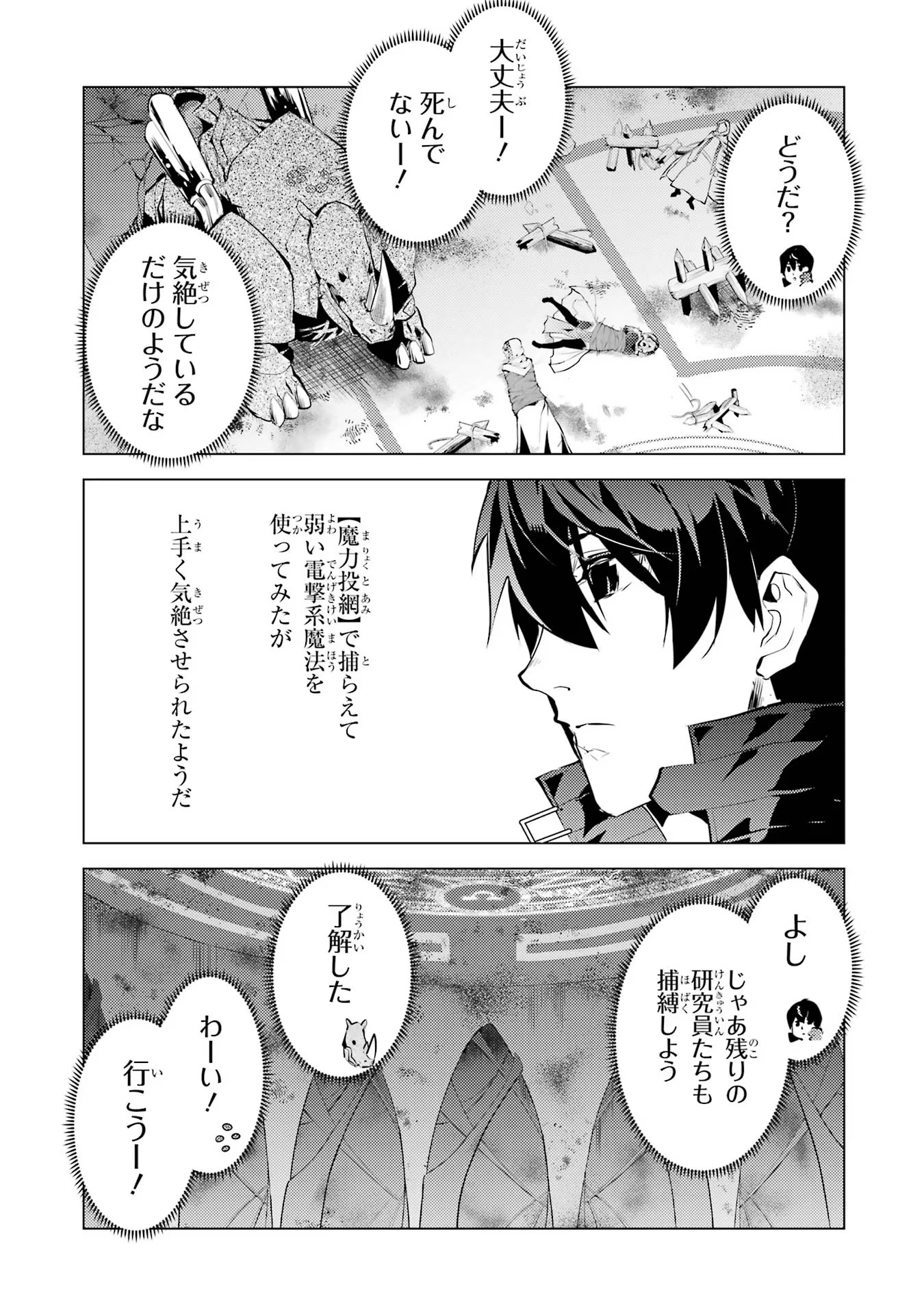 Tensei Kenja no Isekai Life: Daini no Shokugyou o Ete, Sekai Saikyou ni Narimashita Chap 52 - Next Chap 53