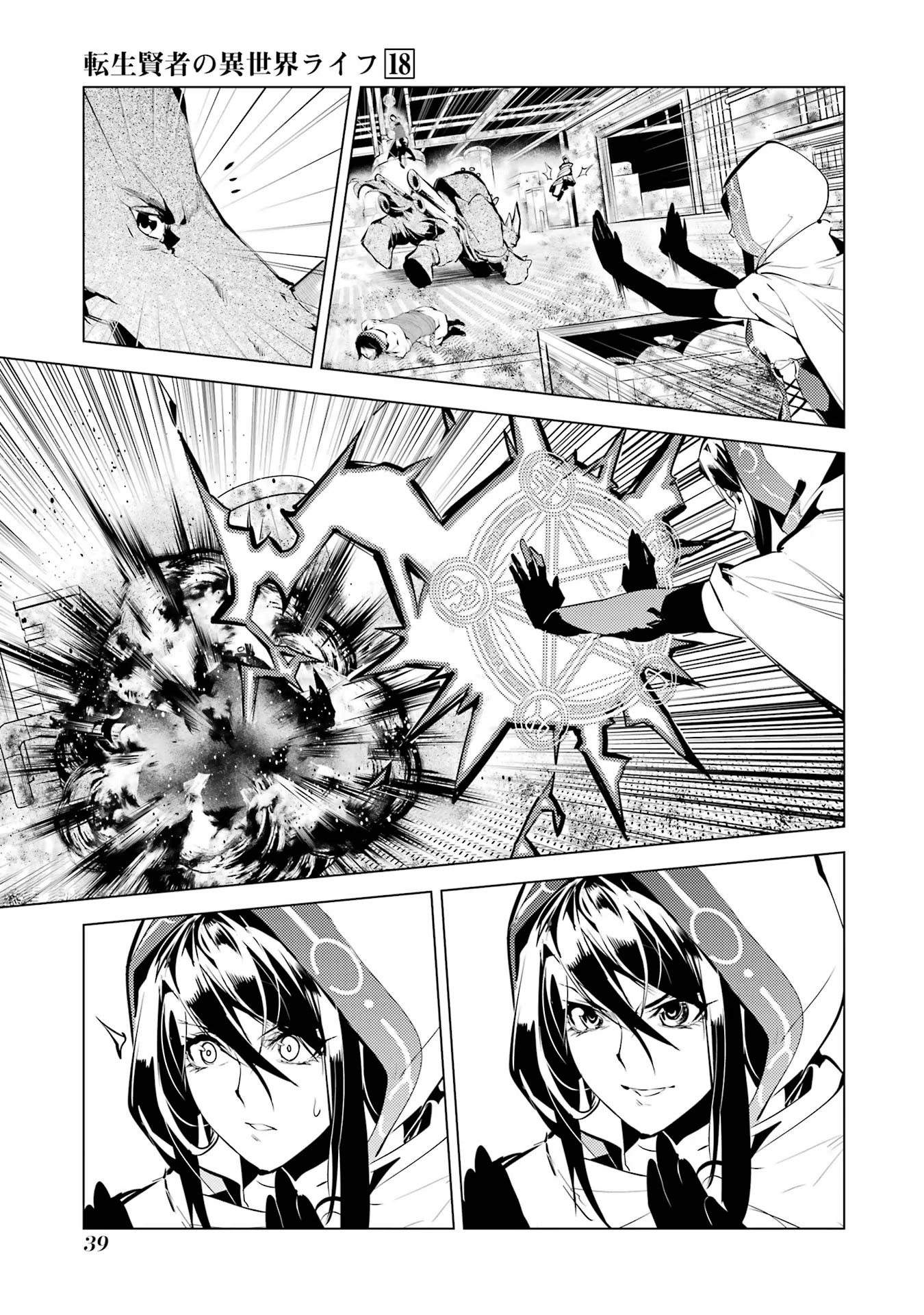 Tensei Kenja no Isekai Life: Daini no Shokugyou o Ete, Sekai Saikyou ni Narimashita Chap 52 - Next Chap 53