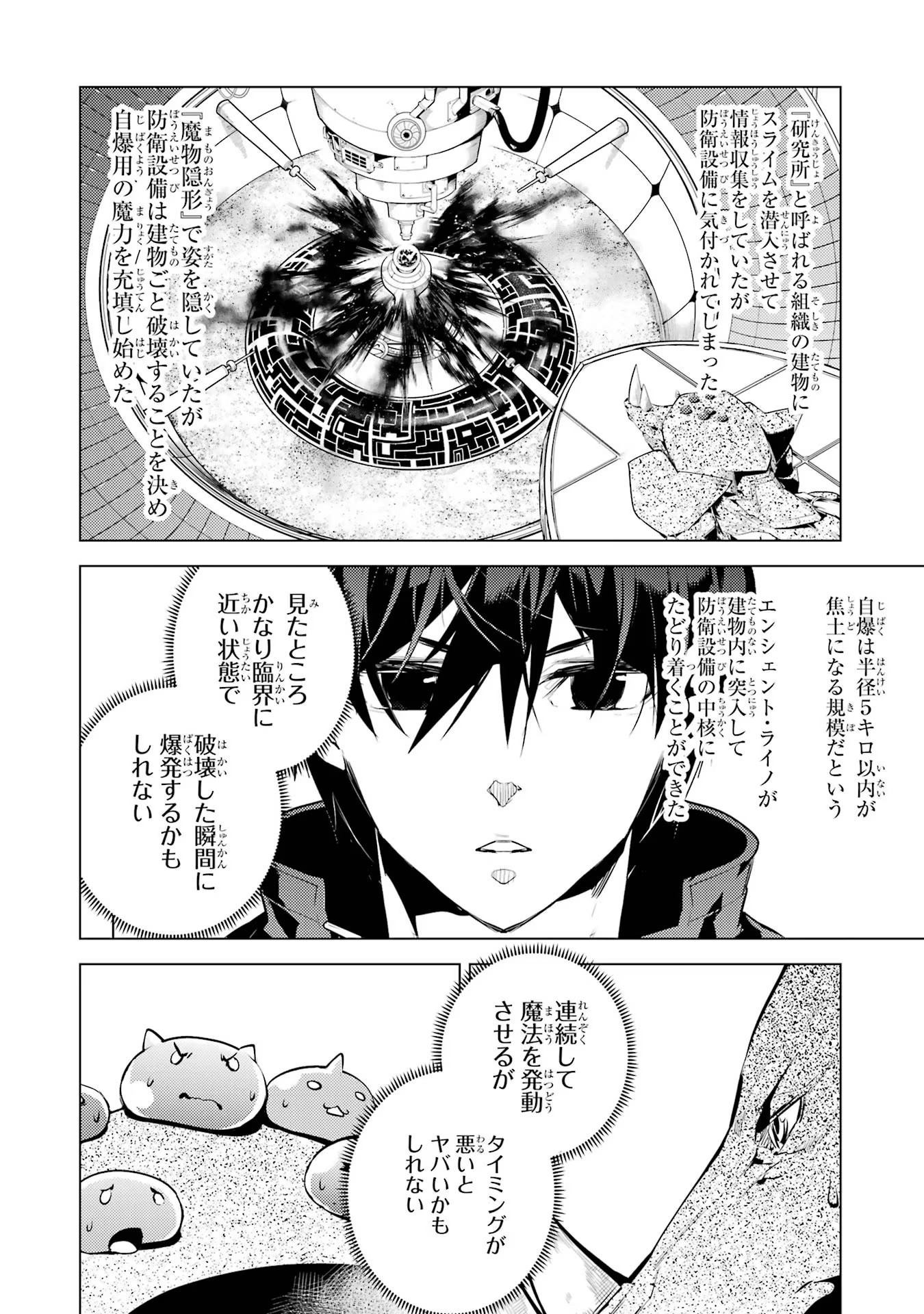 Tensei Kenja no Isekai Life: Daini no Shokugyou o Ete, Sekai Saikyou ni Narimashita Chap 52 - Next Chap 53