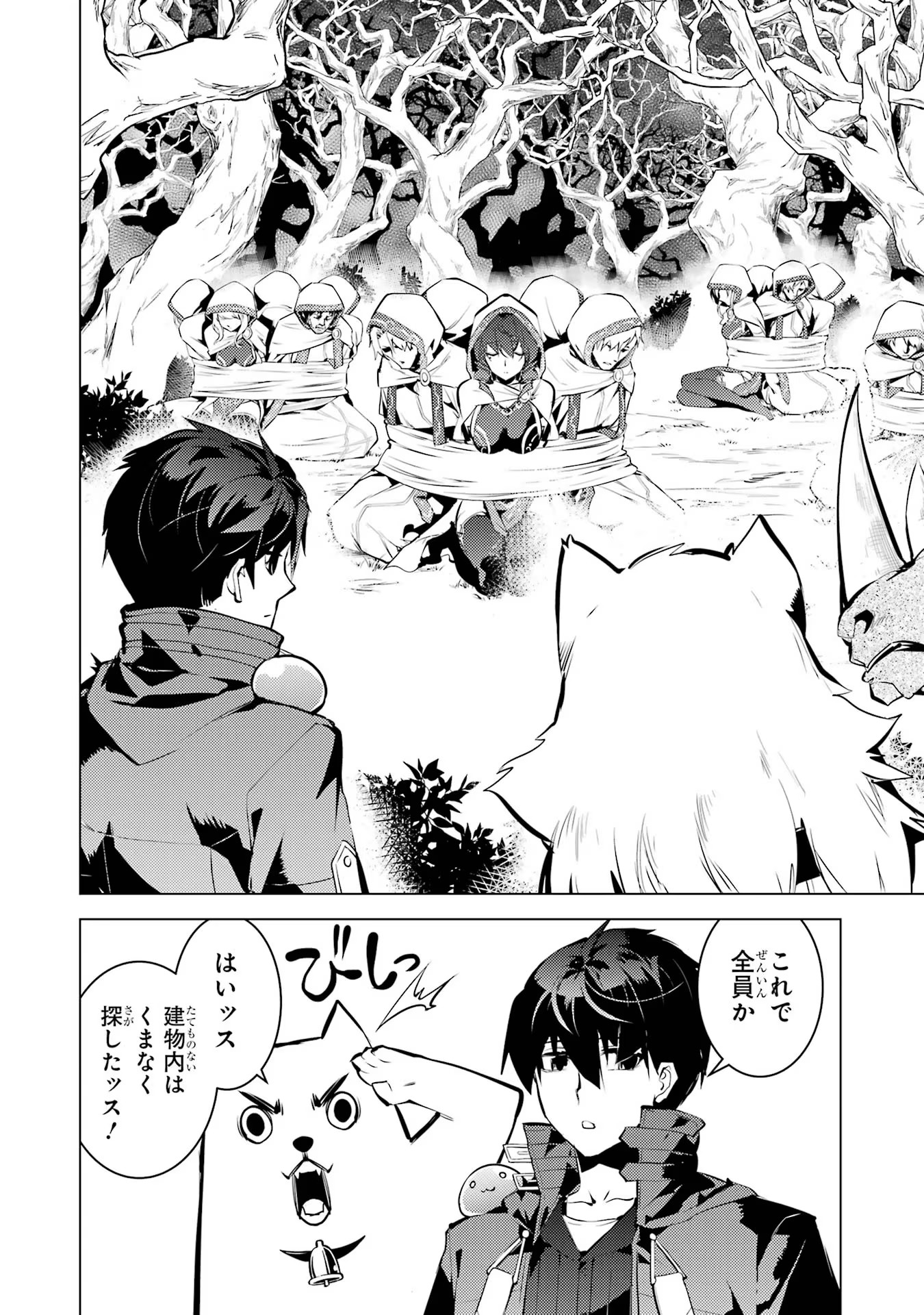 Tensei Kenja no Isekai Life: Daini no Shokugyou o Ete, Sekai Saikyou ni Narimashita Chap 52 - Next Chap 53