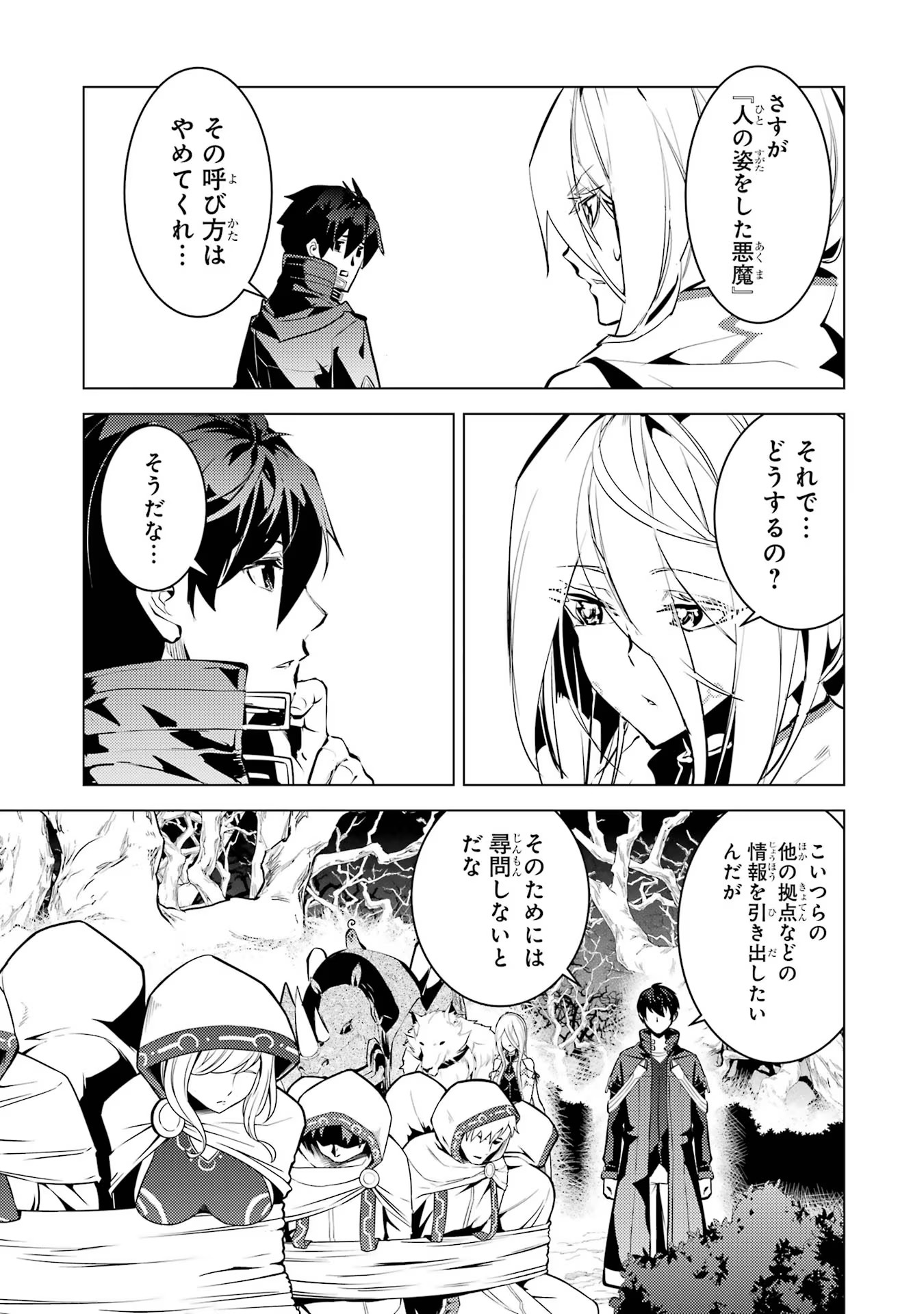 Tensei Kenja no Isekai Life: Daini no Shokugyou o Ete, Sekai Saikyou ni Narimashita Chap 52 - Next Chap 53