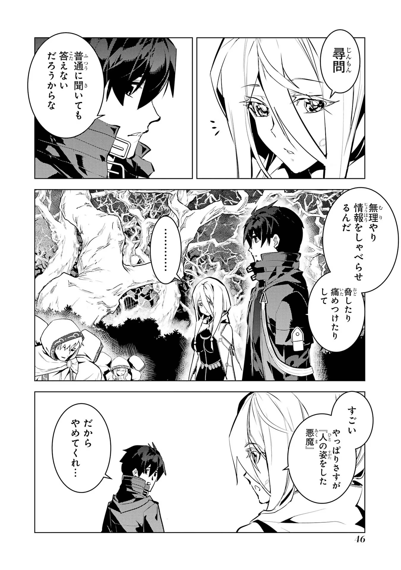 Tensei Kenja no Isekai Life: Daini no Shokugyou o Ete, Sekai Saikyou ni Narimashita Chap 52 - Next Chap 53