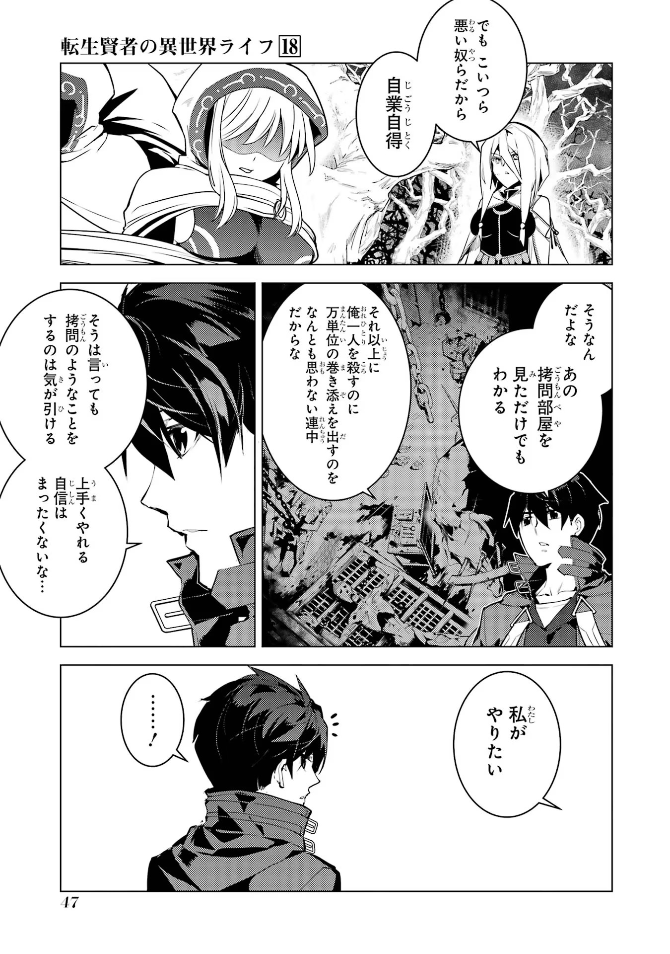 Tensei Kenja no Isekai Life: Daini no Shokugyou o Ete, Sekai Saikyou ni Narimashita Chap 52 - Next Chap 53