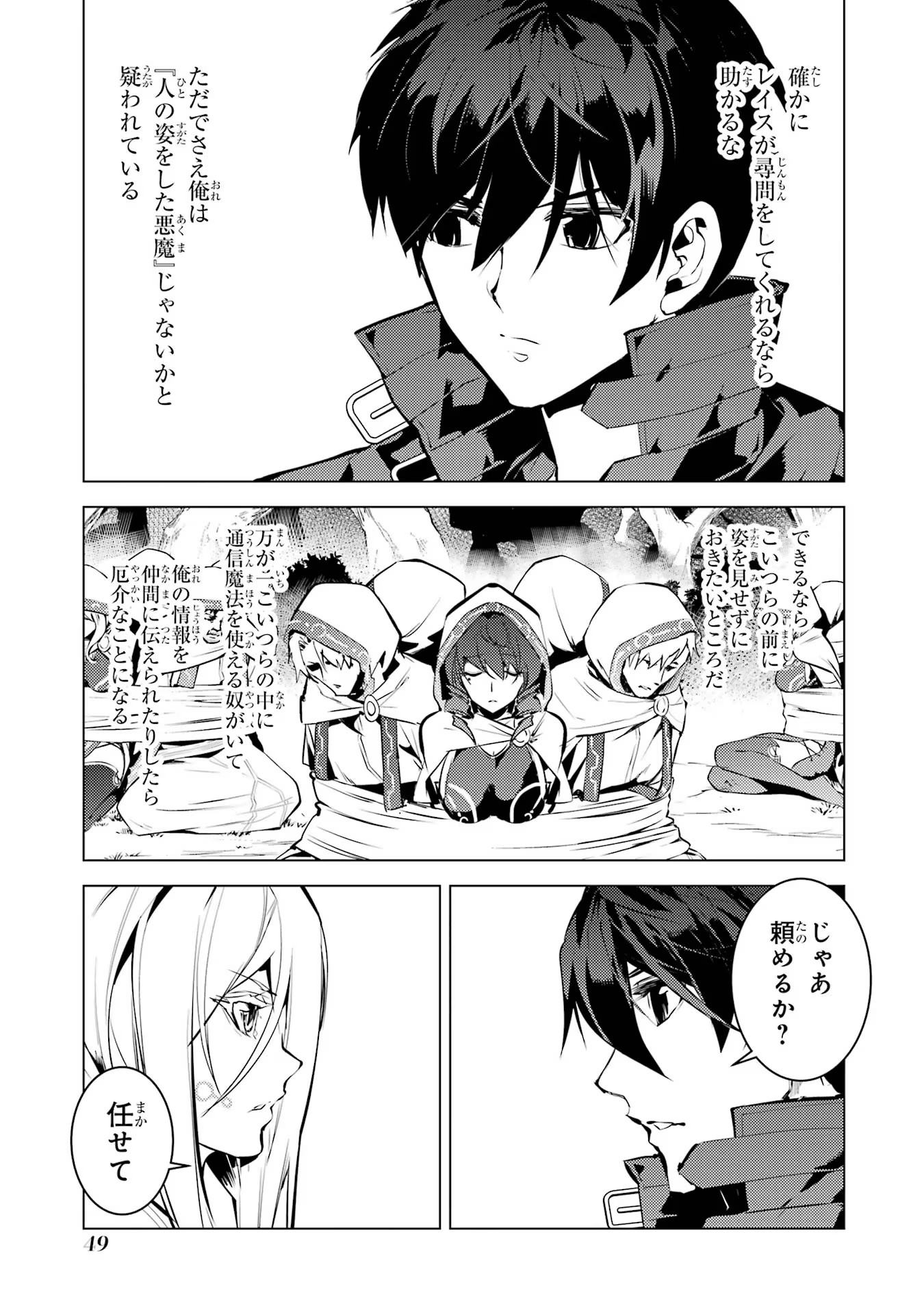 Tensei Kenja no Isekai Life: Daini no Shokugyou o Ete, Sekai Saikyou ni Narimashita Chap 52 - Next Chap 53