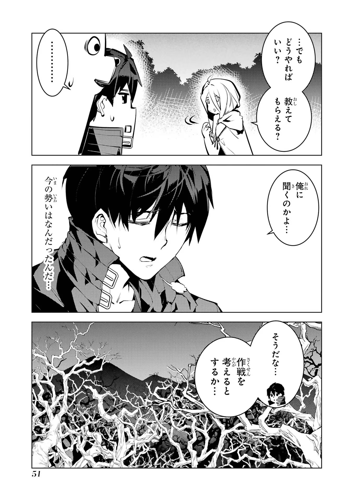 Tensei Kenja no Isekai Life: Daini no Shokugyou o Ete, Sekai Saikyou ni Narimashita Chap 52 - Next Chap 53