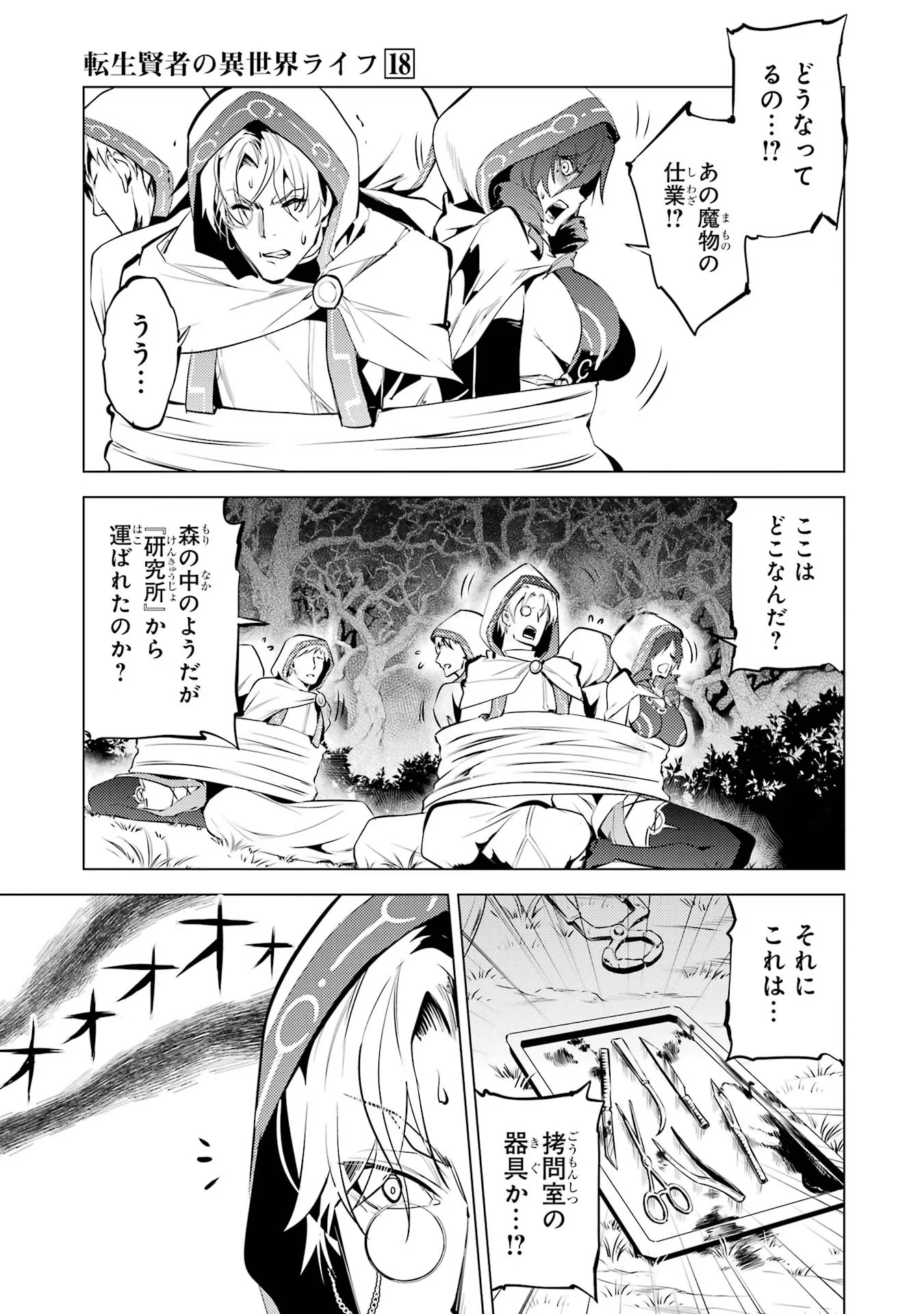 Tensei Kenja no Isekai Life: Daini no Shokugyou o Ete, Sekai Saikyou ni Narimashita Chap 52 - Next Chap 53
