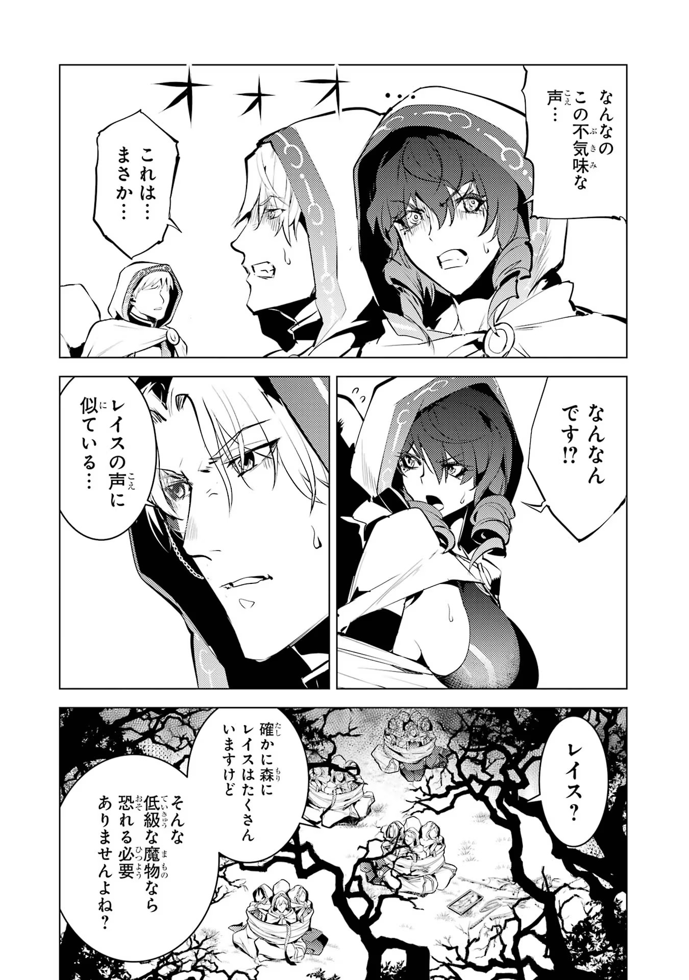 Tensei Kenja no Isekai Life: Daini no Shokugyou o Ete, Sekai Saikyou ni Narimashita Chap 52 - Next Chap 53