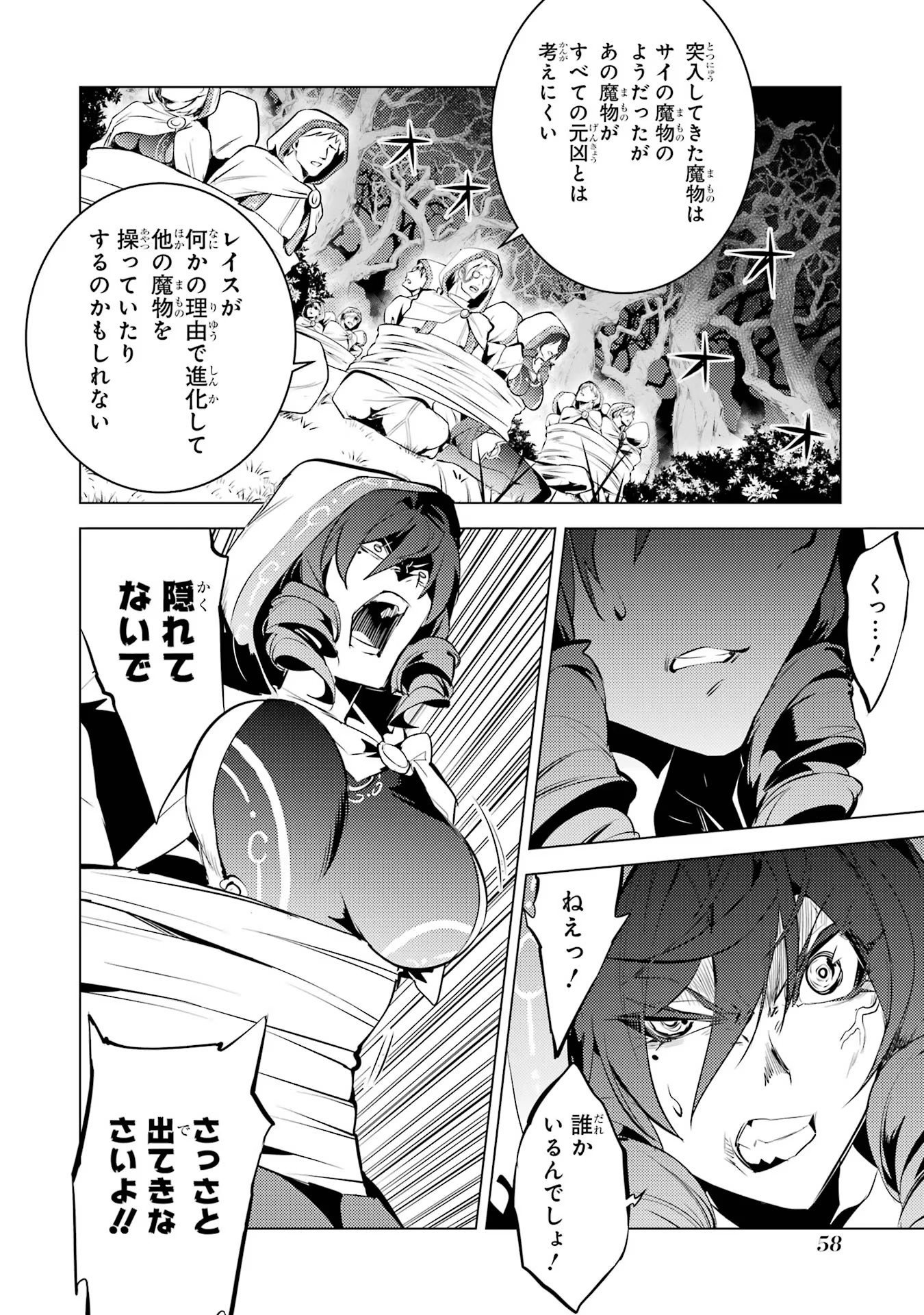 Tensei Kenja no Isekai Life: Daini no Shokugyou o Ete, Sekai Saikyou ni Narimashita Chap 52 - Next Chap 53