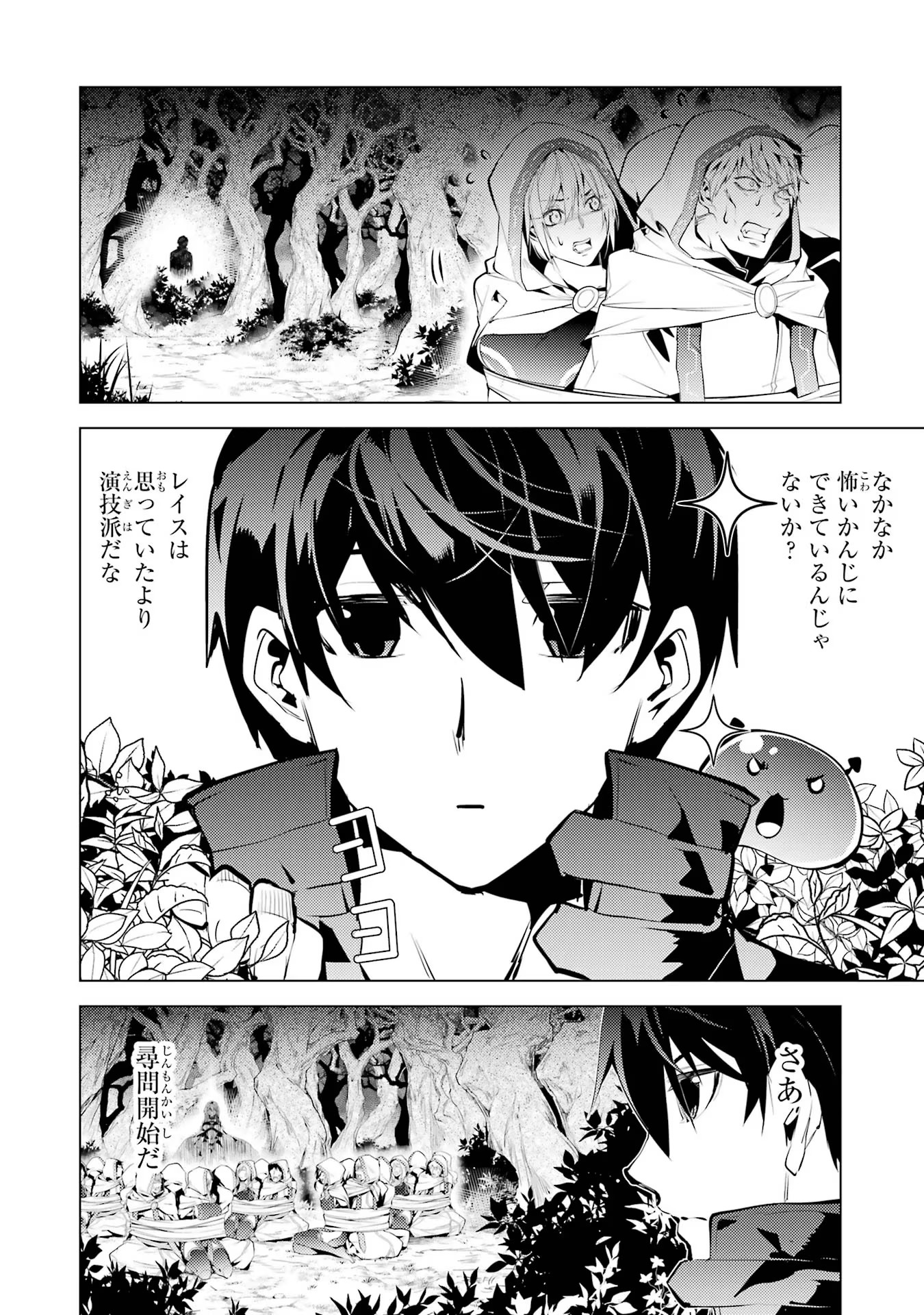 Tensei Kenja no Isekai Life: Daini no Shokugyou o Ete, Sekai Saikyou ni Narimashita Chap 52 - Next Chap 53
