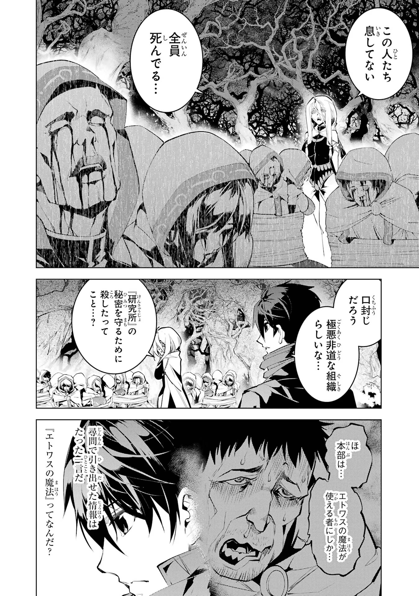 Tensei Kenja no Isekai Life: Daini no Shokugyou o Ete, Sekai Saikyou ni Narimashita Chap 54 - Next Chap 55
