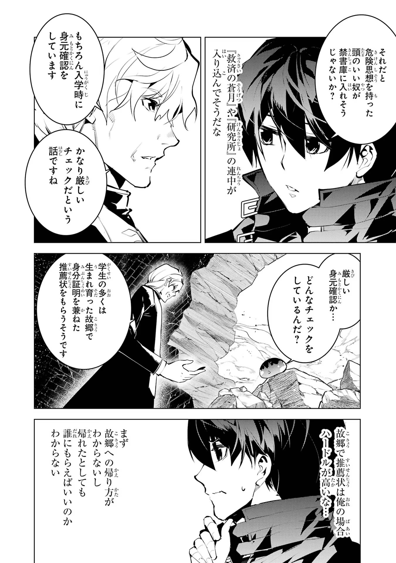 Tensei Kenja no Isekai Life: Daini no Shokugyou o Ete, Sekai Saikyou ni Narimashita Chap 54 - Next Chap 55