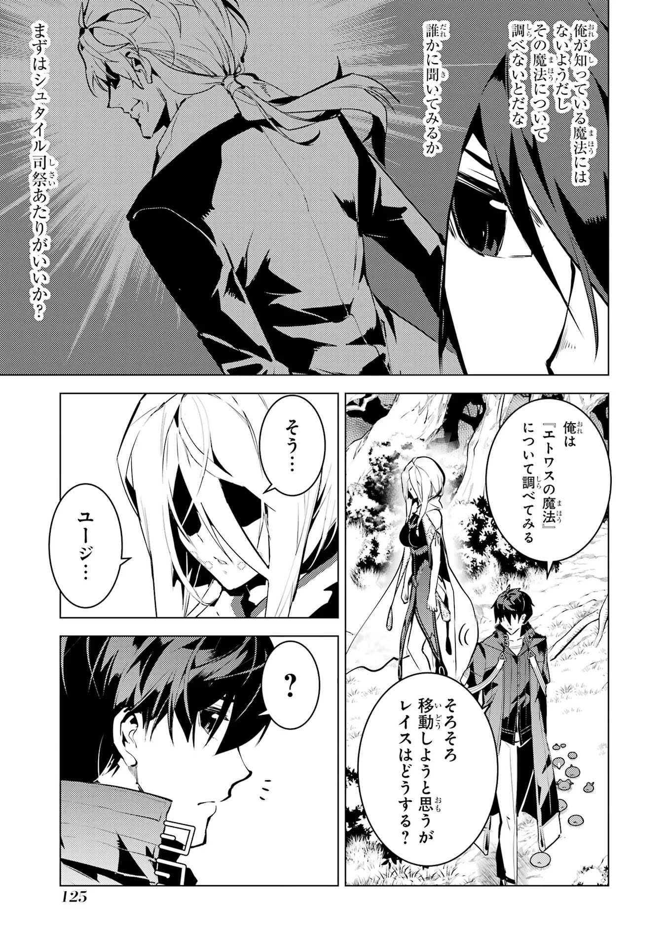Tensei Kenja no Isekai Life: Daini no Shokugyou o Ete, Sekai Saikyou ni Narimashita Chap 54 - Next Chap 55