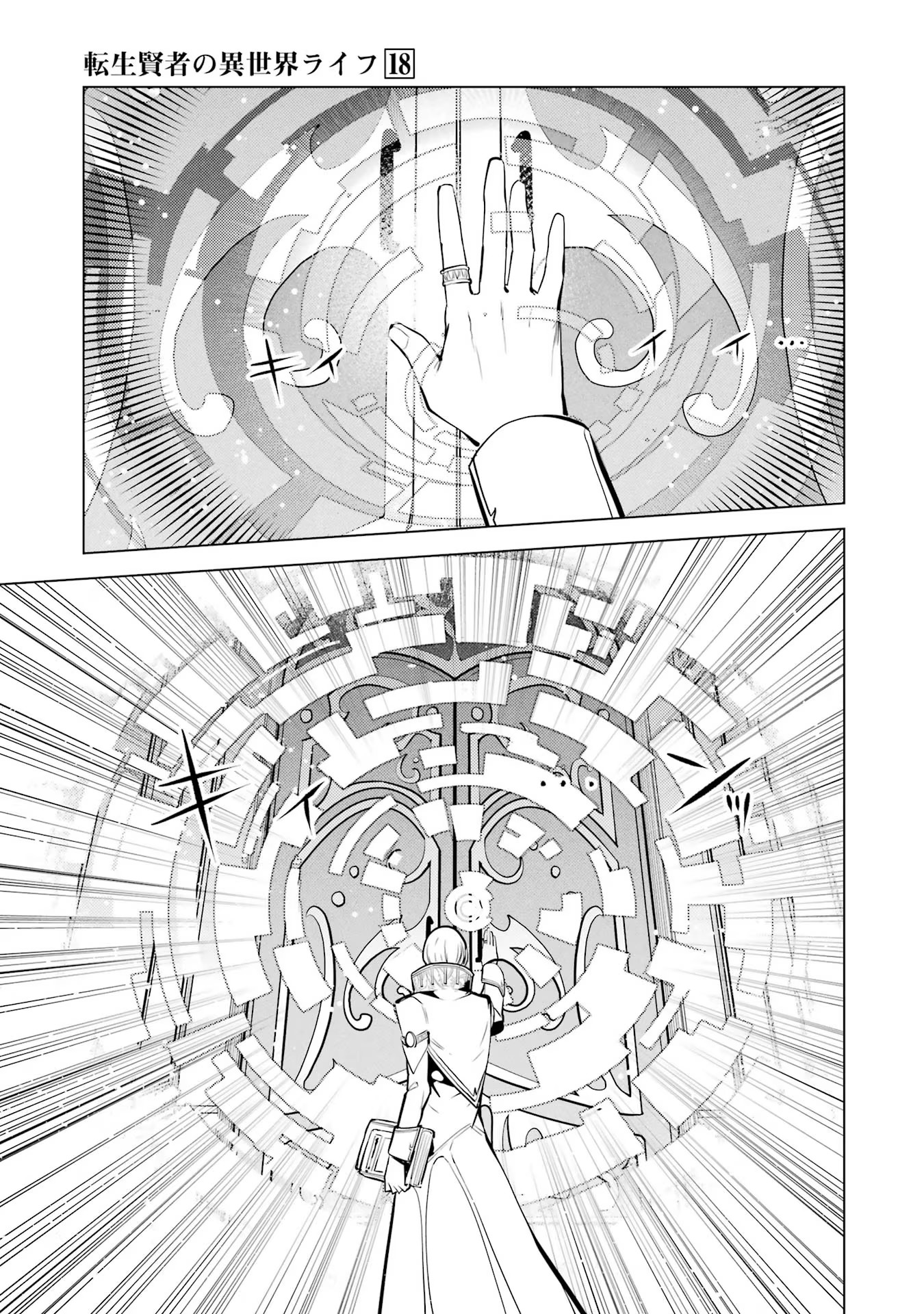 Tensei Kenja no Isekai Life: Daini no Shokugyou o Ete, Sekai Saikyou ni Narimashita Chap 54 - Next Chap 55