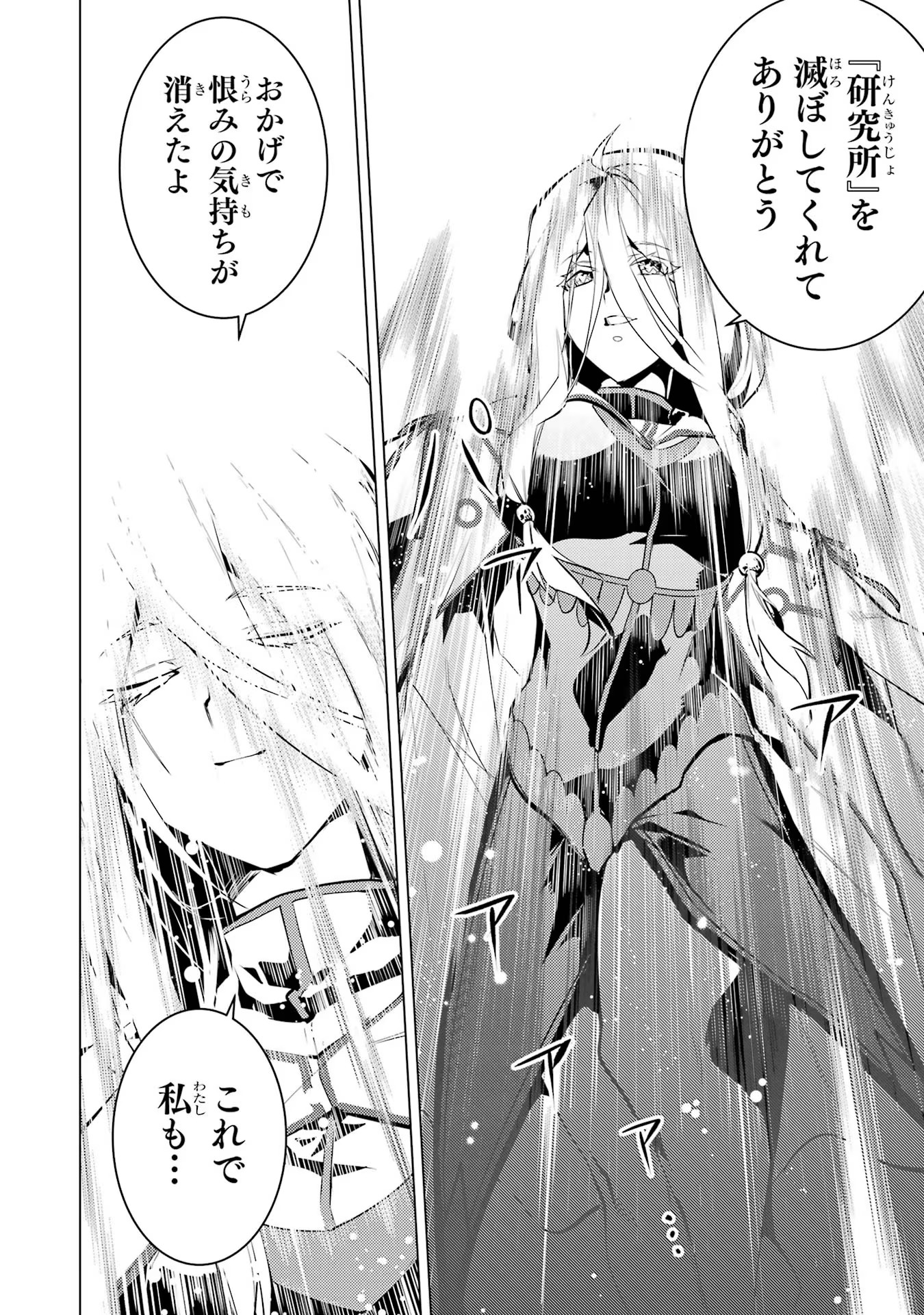 Tensei Kenja no Isekai Life: Daini no Shokugyou o Ete, Sekai Saikyou ni Narimashita Chap 54 - Next Chap 55