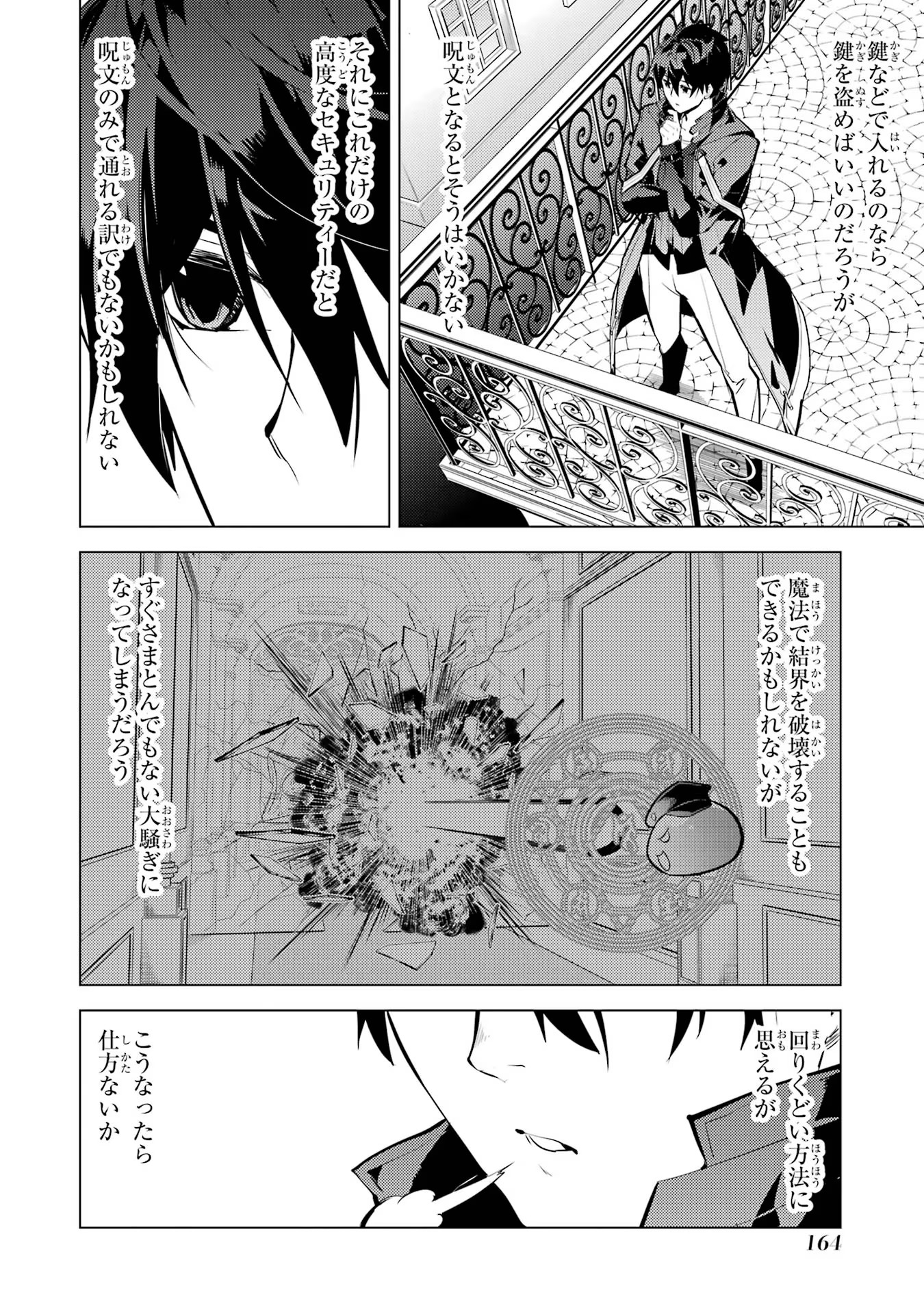 Tensei Kenja no Isekai Life: Daini no Shokugyou o Ete, Sekai Saikyou ni Narimashita Chap 54 - Next Chap 55