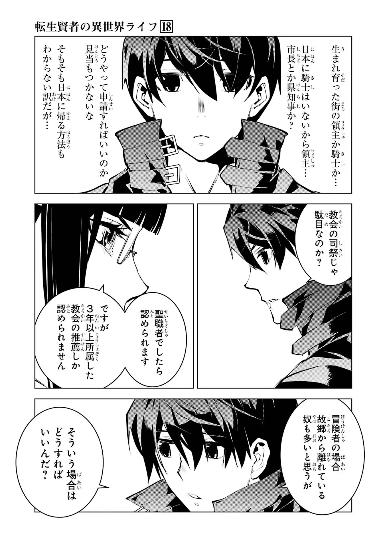 Tensei Kenja no Isekai Life: Daini no Shokugyou o Ete, Sekai Saikyou ni Narimashita Chap 54 - Next Chap 55