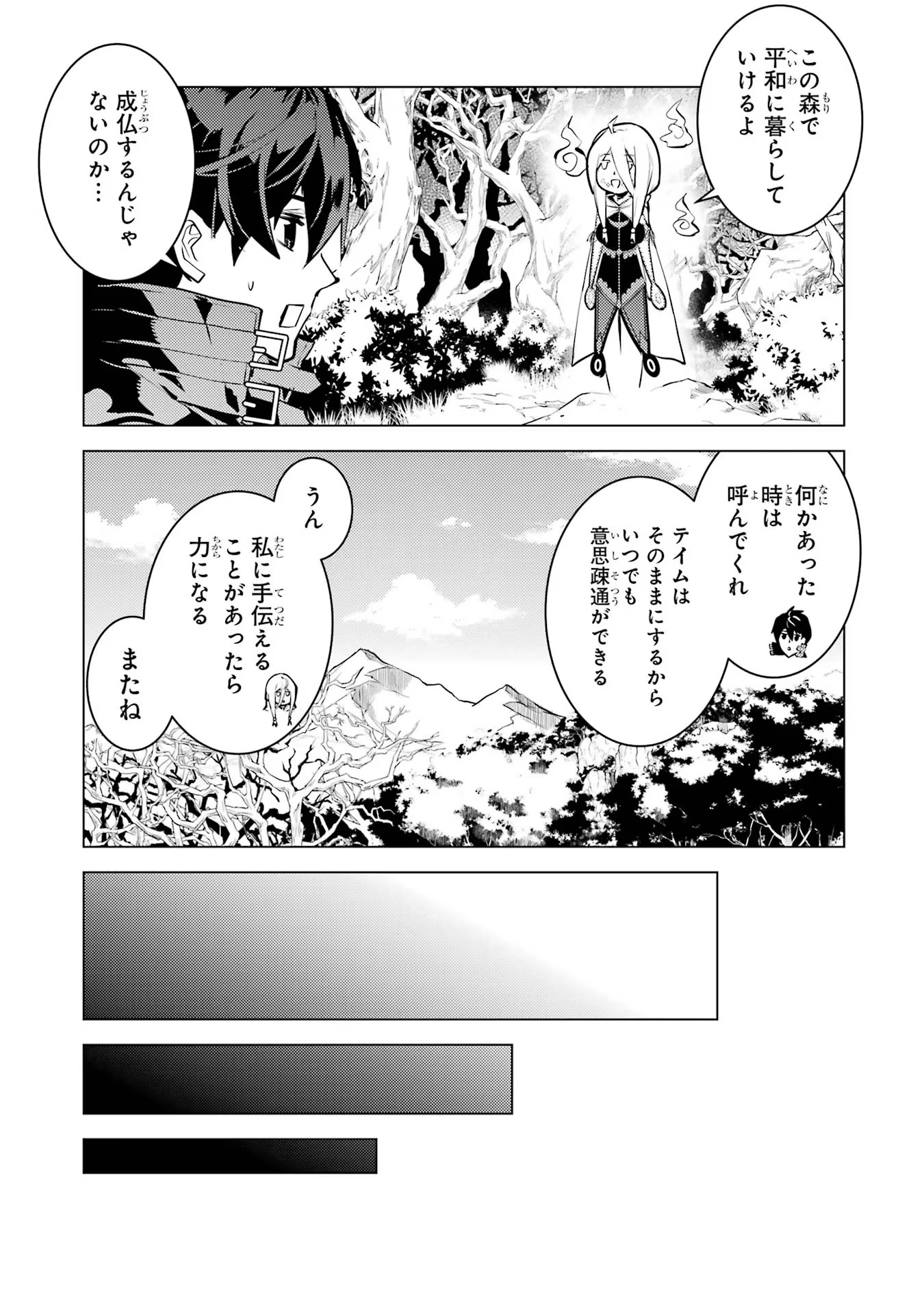 Tensei Kenja no Isekai Life: Daini no Shokugyou o Ete, Sekai Saikyou ni Narimashita Chap 54 - Next Chap 55