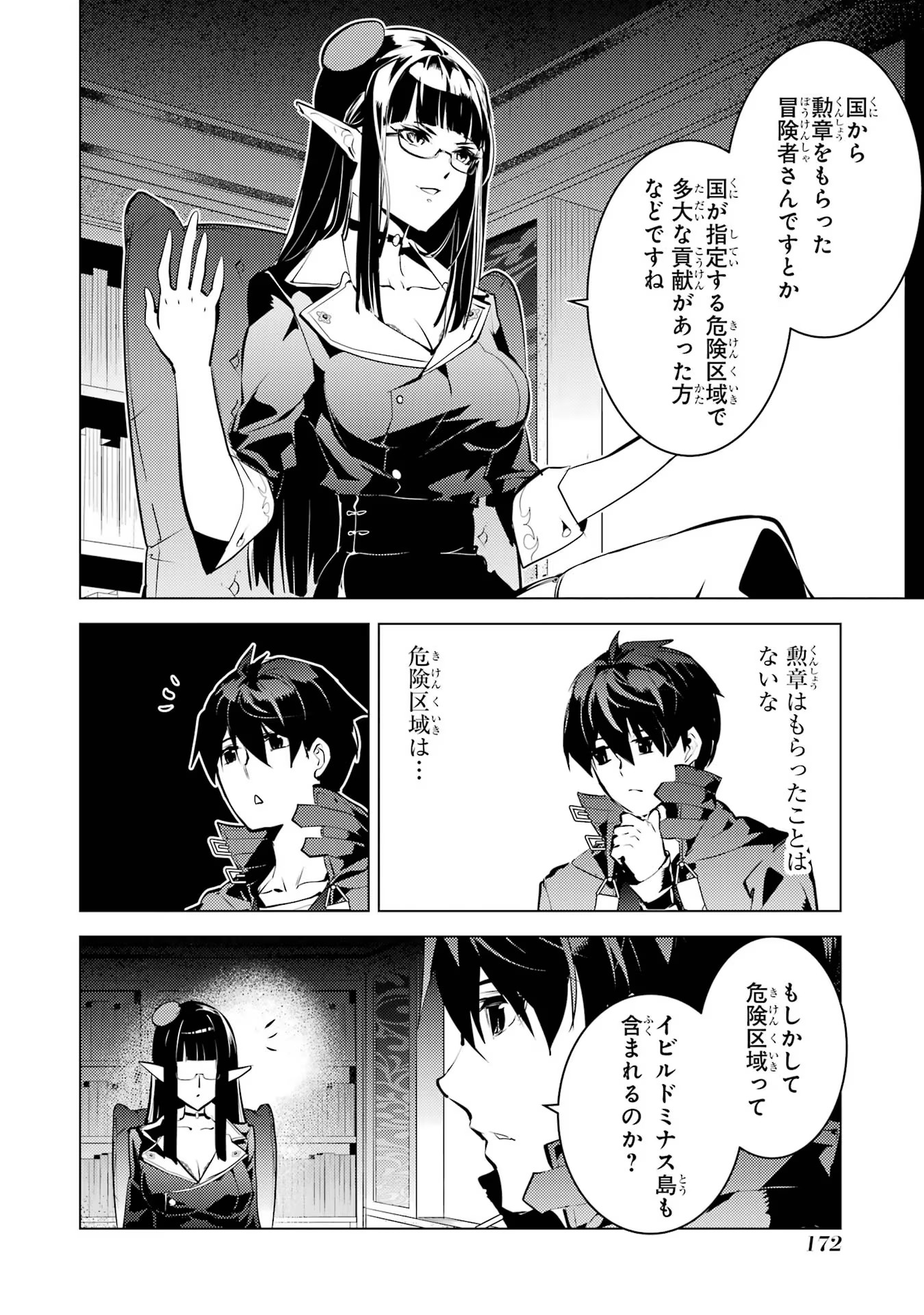 Tensei Kenja no Isekai Life: Daini no Shokugyou o Ete, Sekai Saikyou ni Narimashita Chap 54 - Next Chap 55