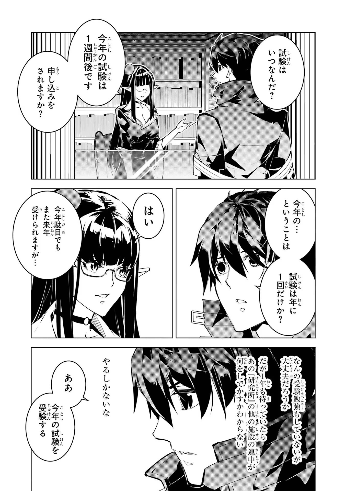 Tensei Kenja no Isekai Life: Daini no Shokugyou o Ete, Sekai Saikyou ni Narimashita Chap 54 - Next Chap 55